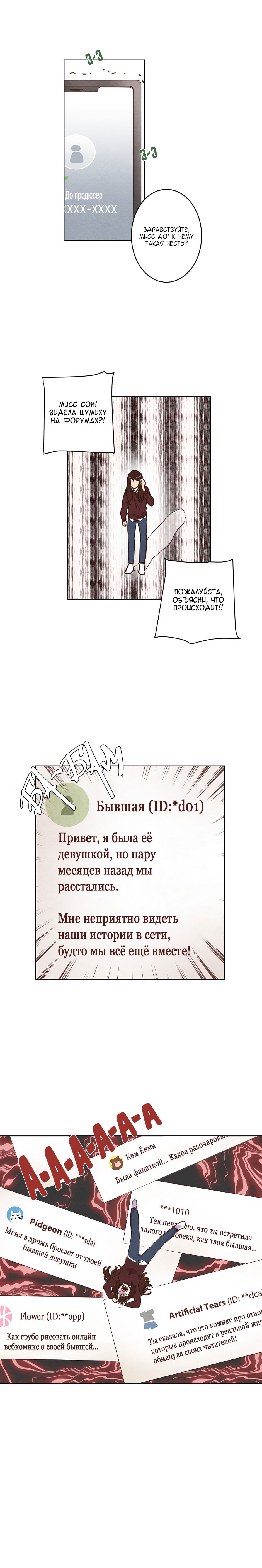 Манга Позвони в мою дверь - Глава 5 Страница 2