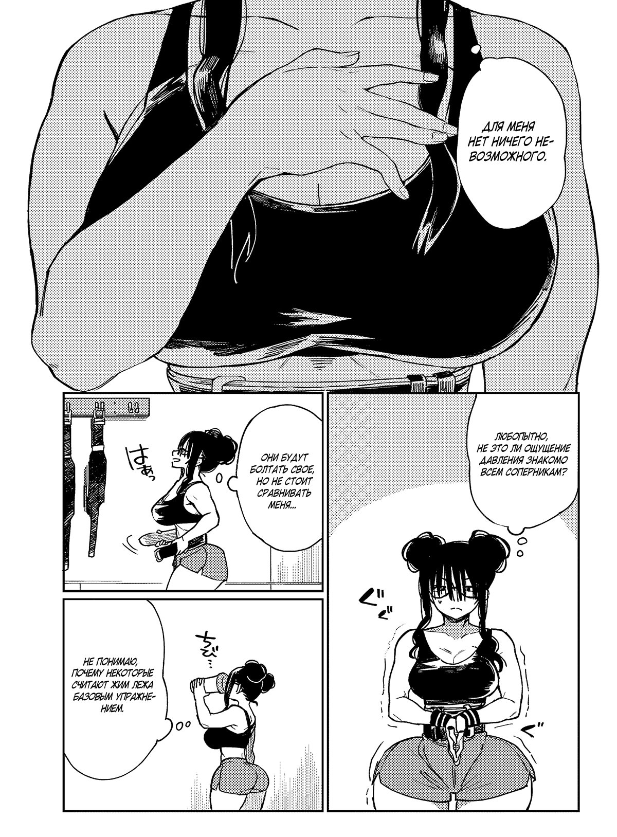 Манга Эротика и анаболики - Глава 16 Страница 18