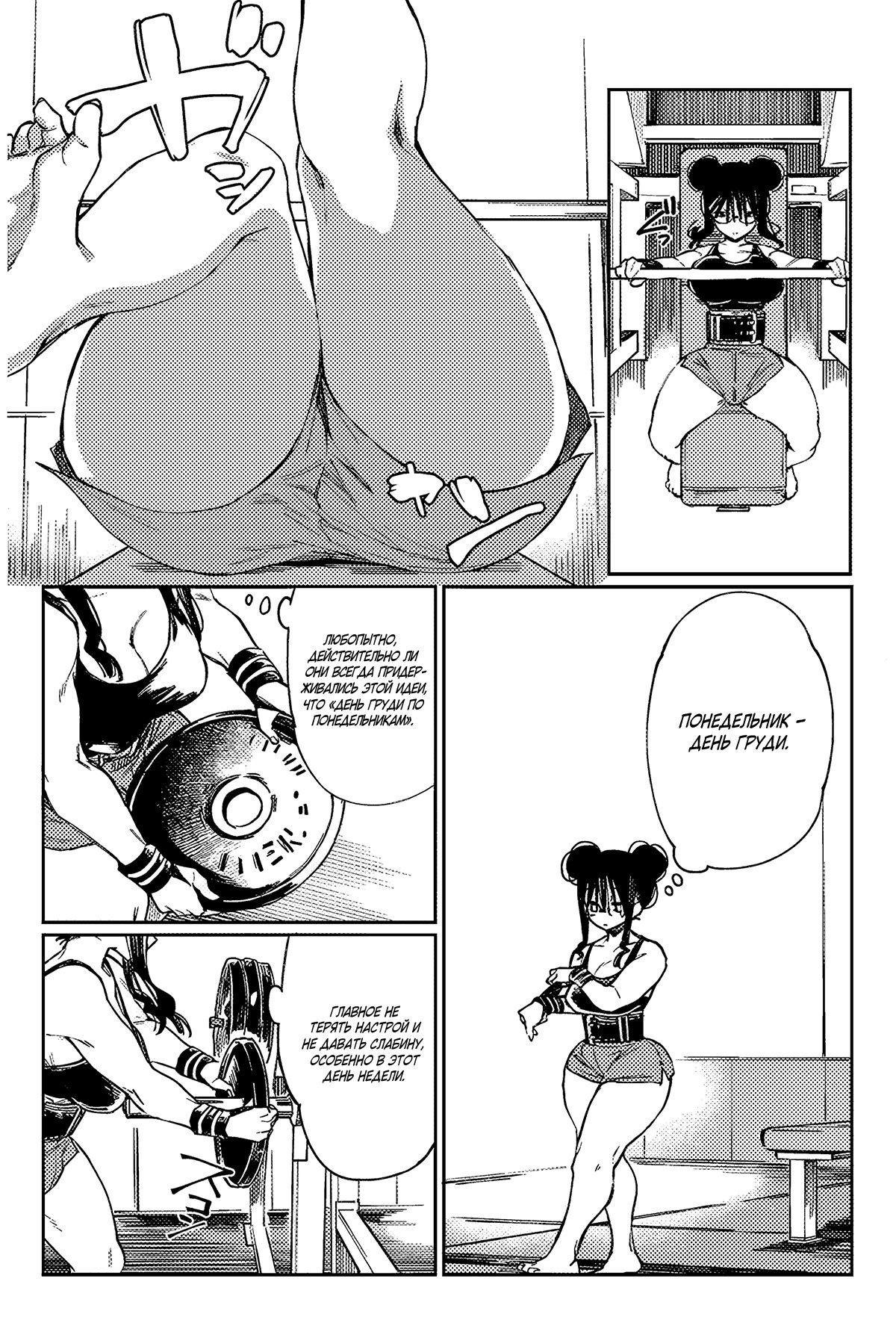 Манга Эротика и анаболики - Глава 16 Страница 7