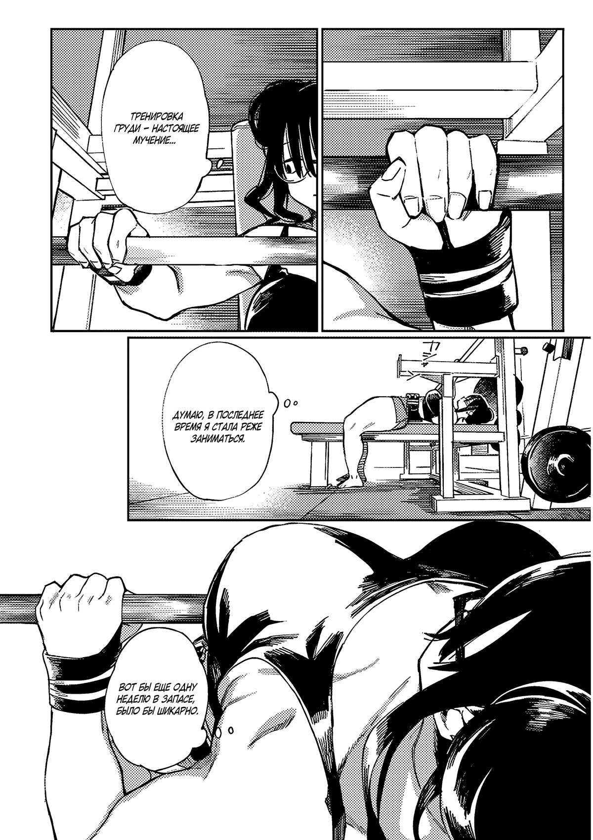 Манга Эротика и анаболики - Глава 16 Страница 6