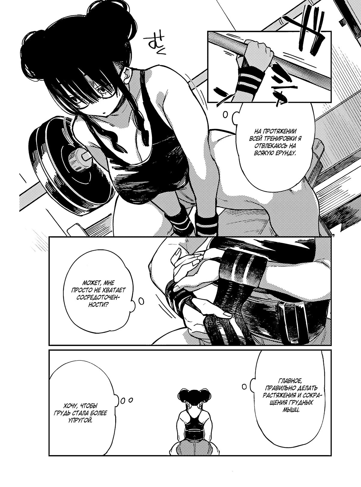 Манга Эротика и анаболики - Глава 16 Страница 15