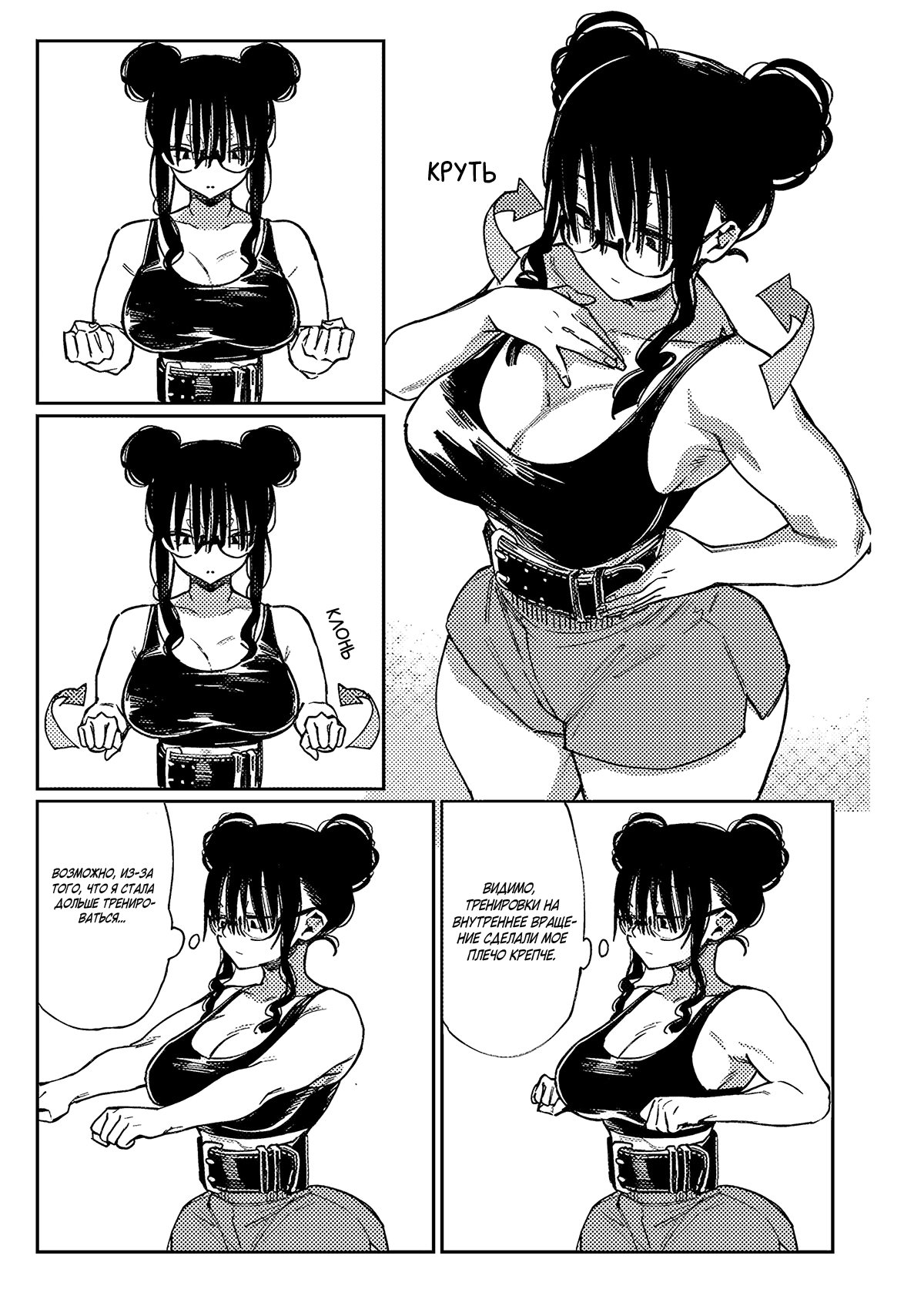 Манга Эротика и анаболики - Глава 16 Страница 4