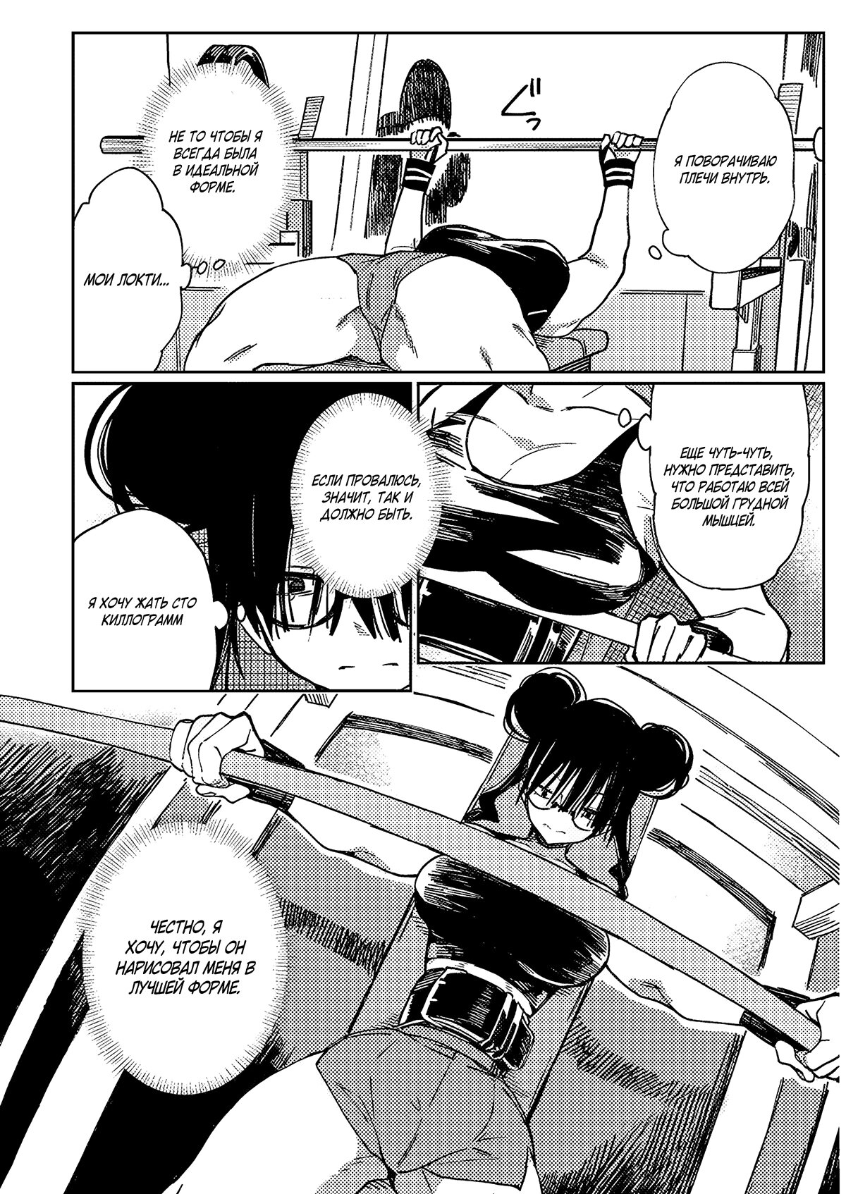 Манга Эротика и анаболики - Глава 16 Страница 14