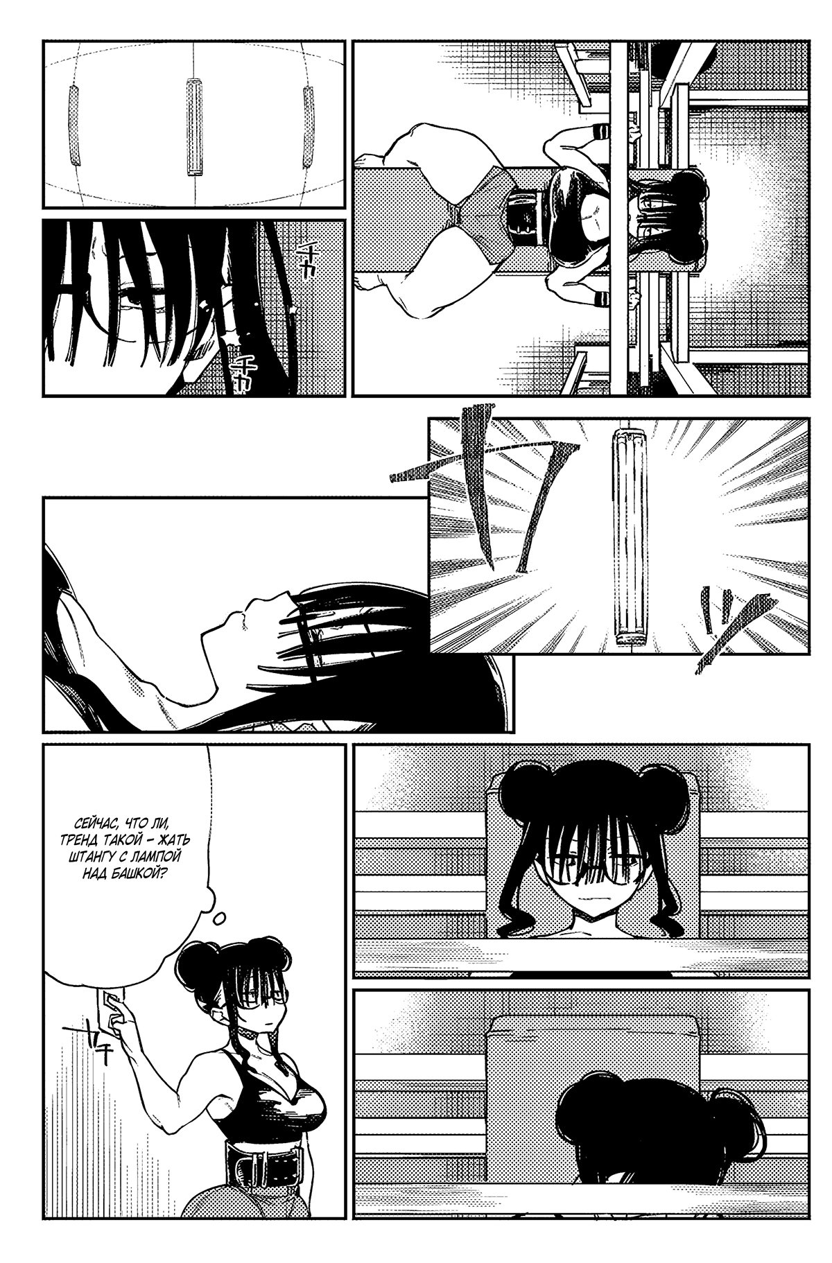 Манга Эротика и анаболики - Глава 16 Страница 10