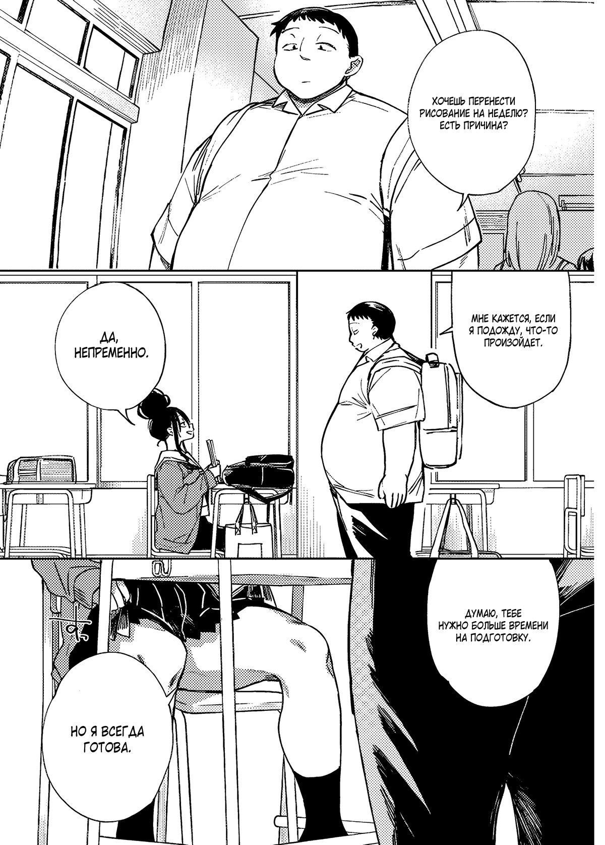 Манга Эротика и анаболики - Глава 16 Страница 16