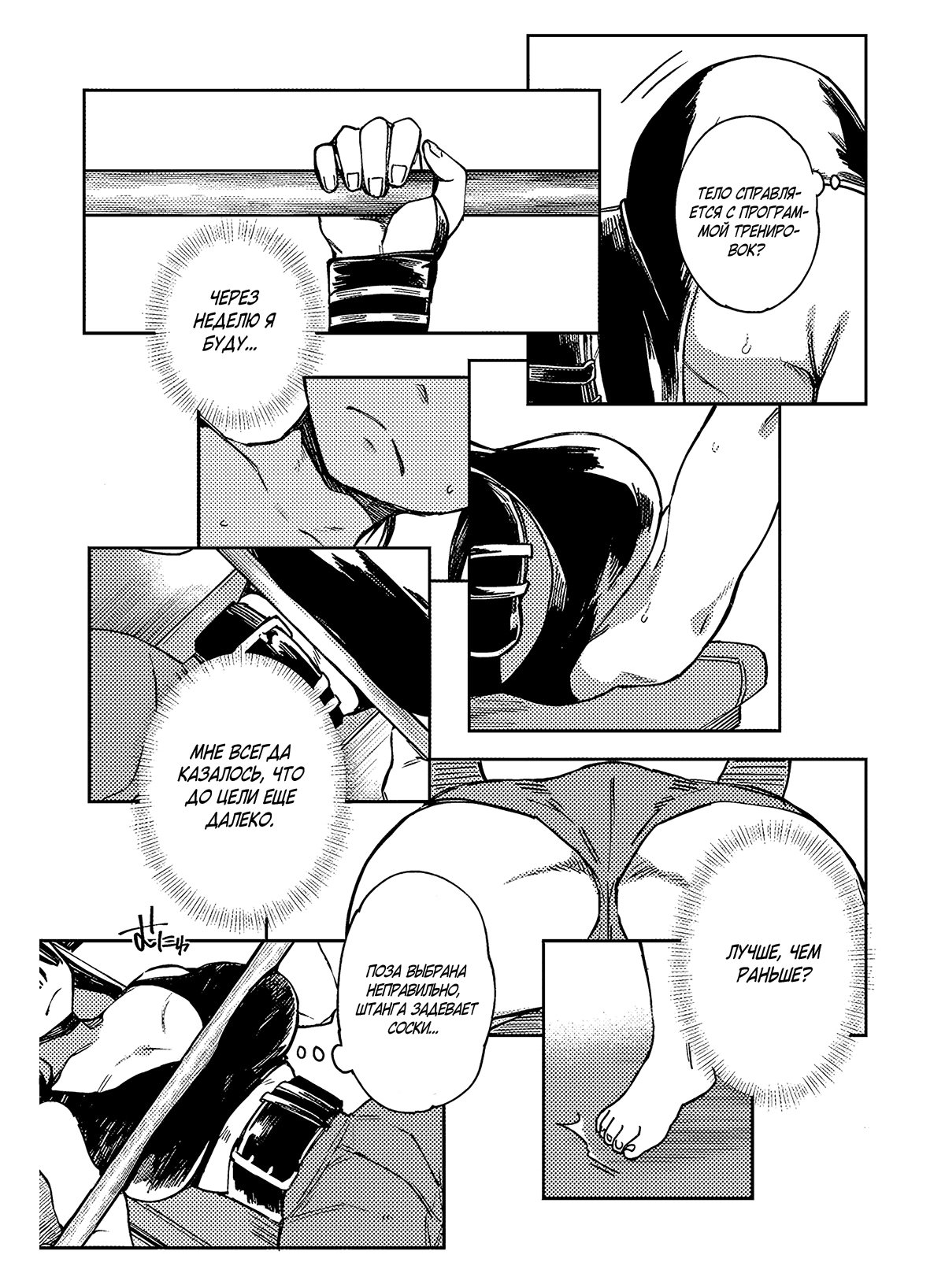 Манга Эротика и анаболики - Глава 16 Страница 13