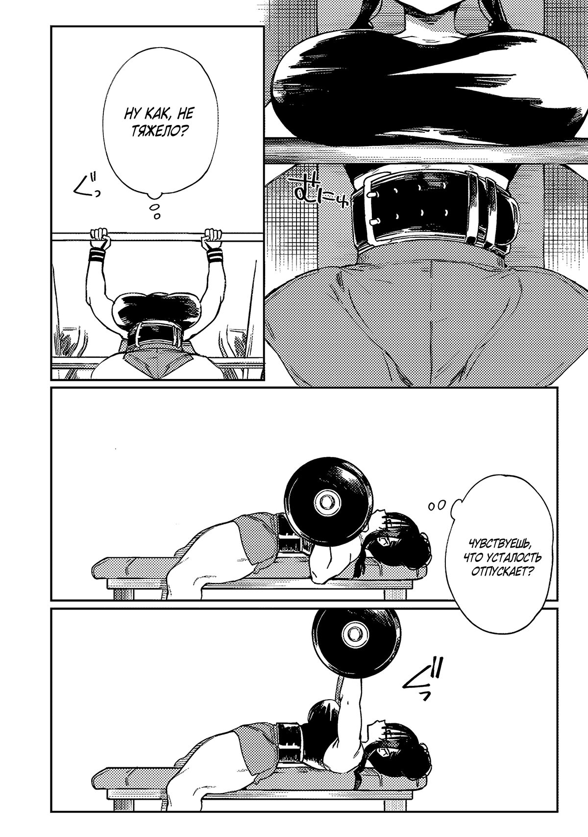 Манга Эротика и анаболики - Глава 16 Страница 12