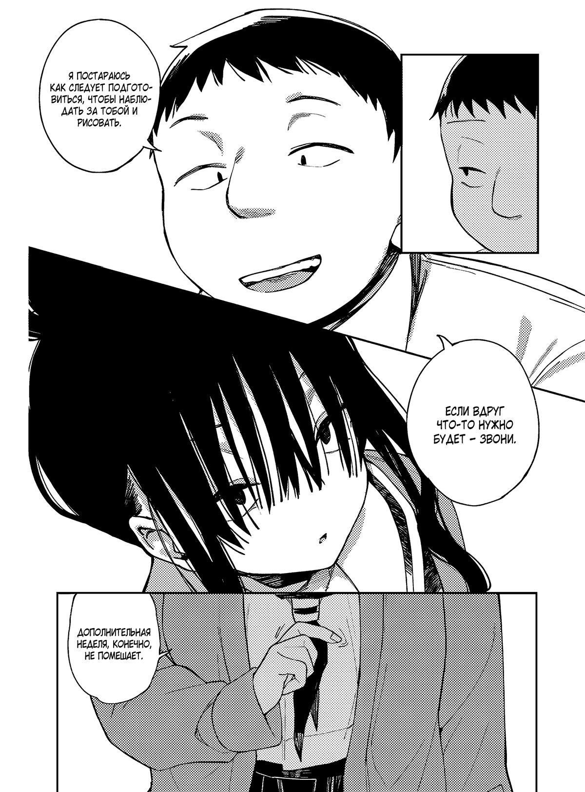 Манга Эротика и анаболики - Глава 16 Страница 17