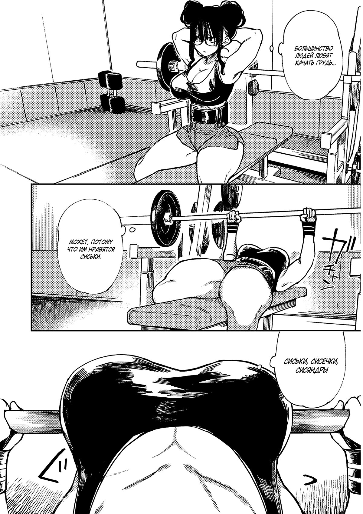 Манга Эротика и анаболики - Глава 16 Страница 8