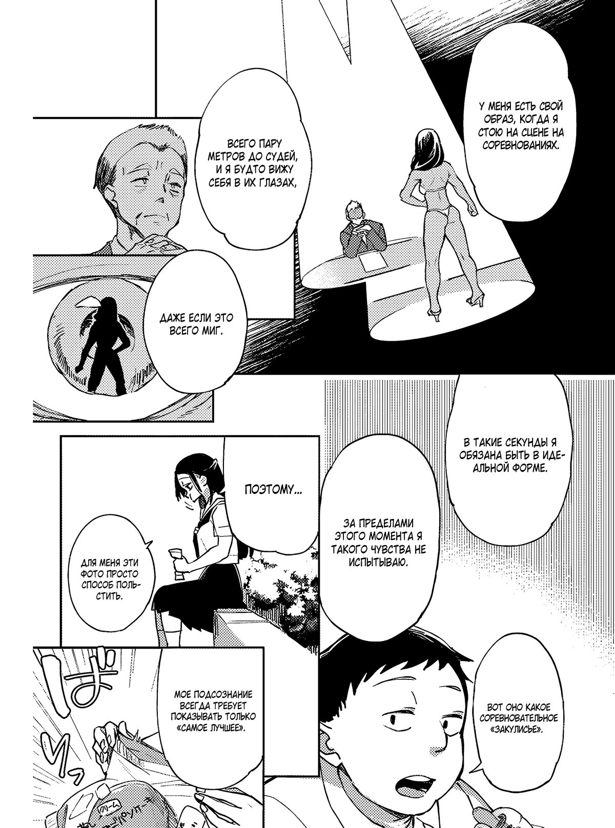 Манга Эротика и анаболики - Глава 15 Страница 9