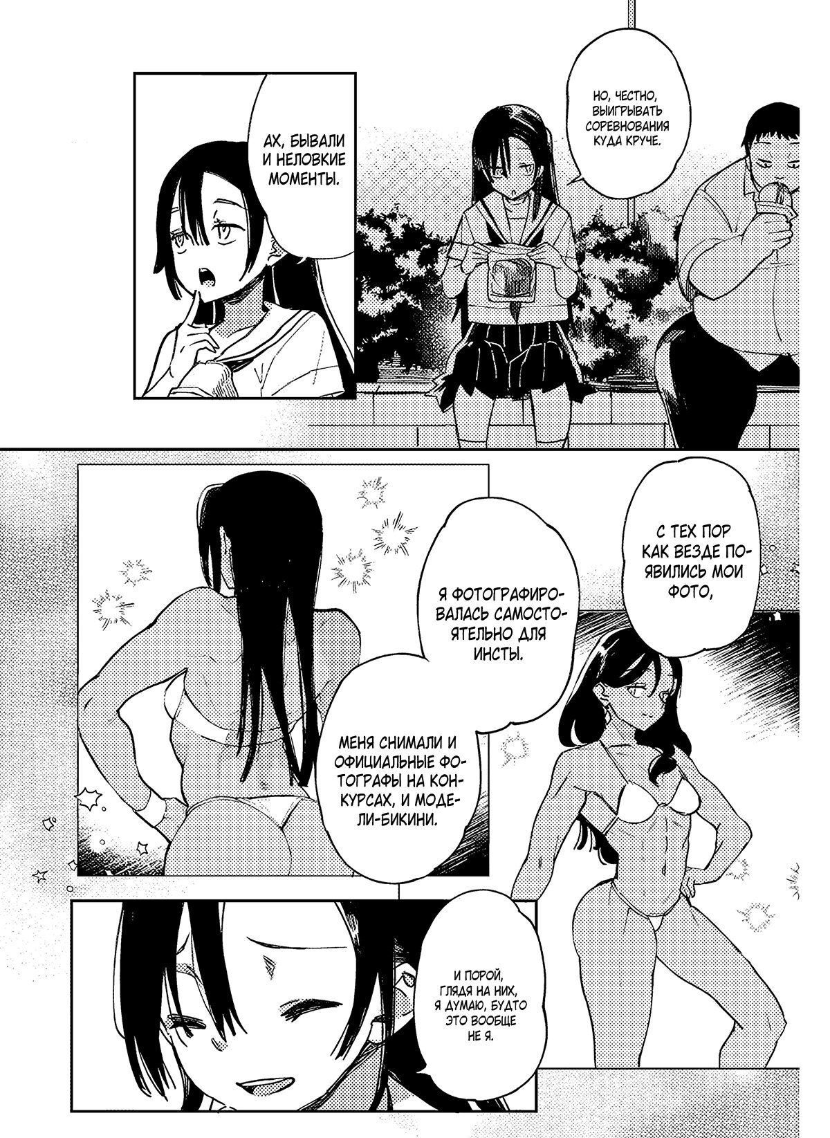 Манга Эротика и анаболики - Глава 15 Страница 8