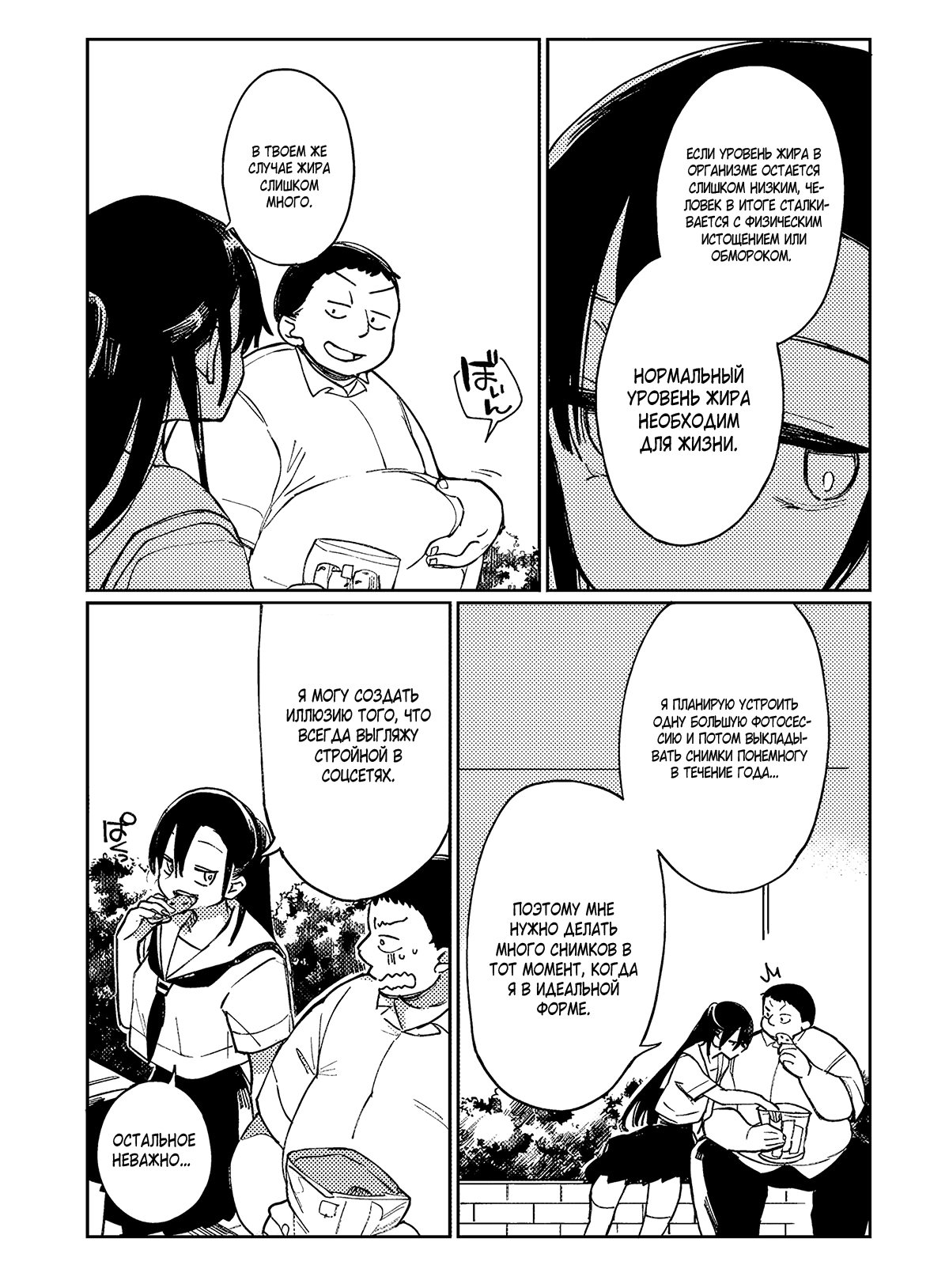 Манга Эротика и анаболики - Глава 15 Страница 11