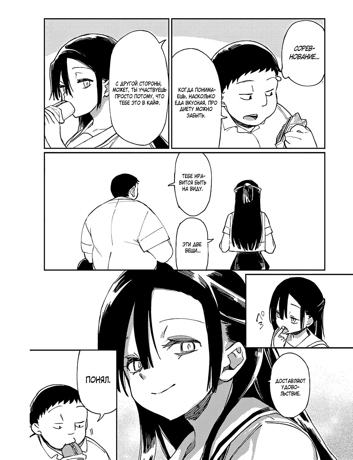 Манга Эротика и анаболики - Глава 15 Страница 7