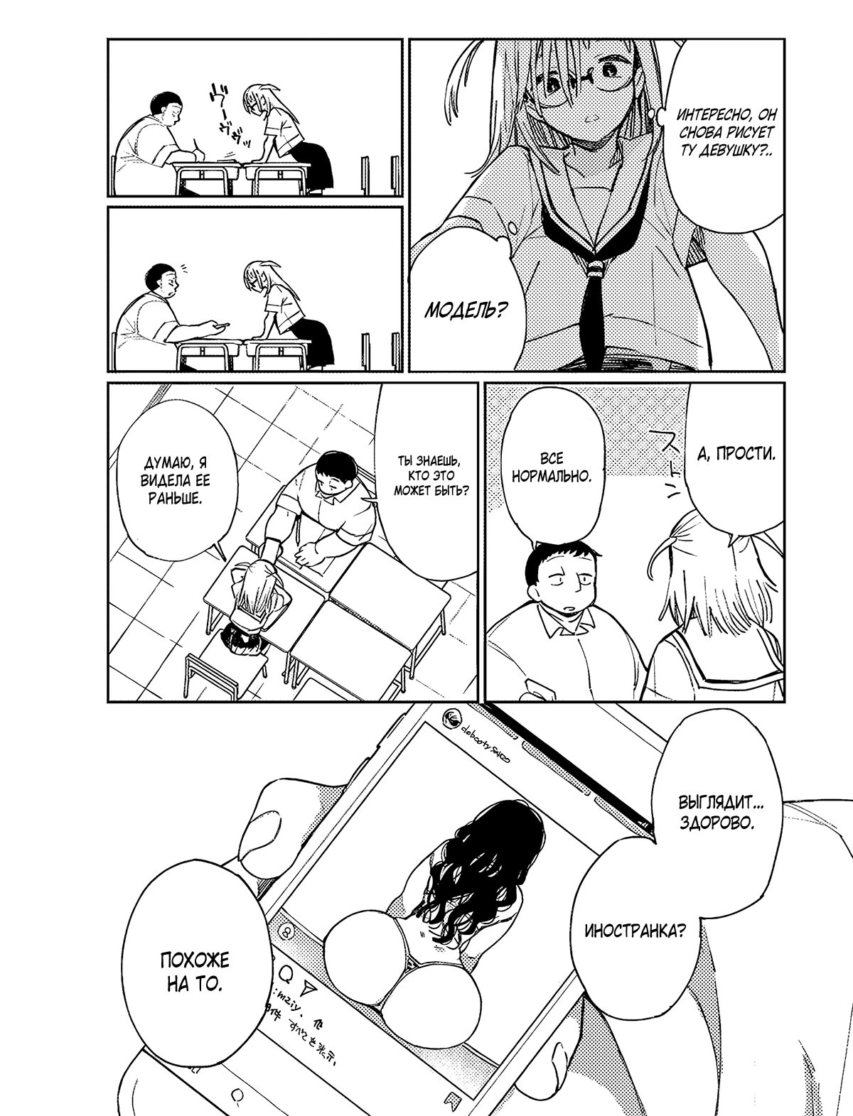 Манга Эротика и анаболики - Глава 15 Страница 17