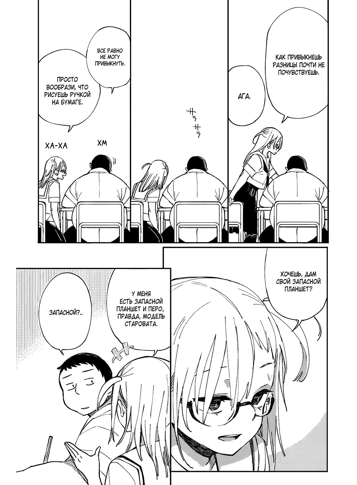 Манга Эротика и анаболики - Глава 15 Страница 19