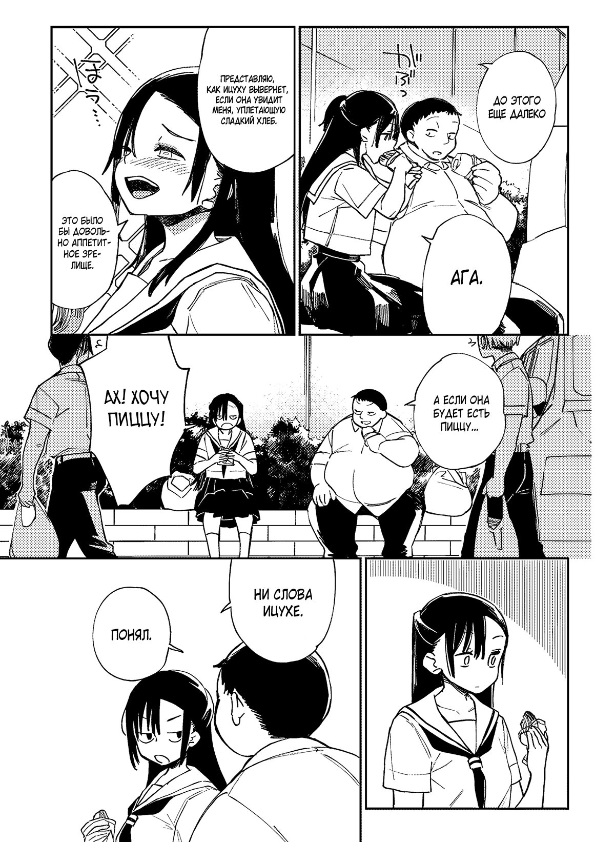 Манга Эротика и анаболики - Глава 15 Страница 6