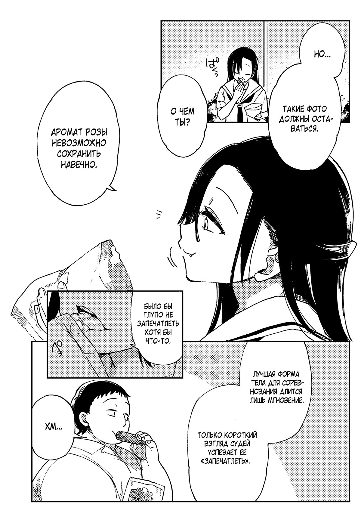 Манга Эротика и анаболики - Глава 15 Страница 10