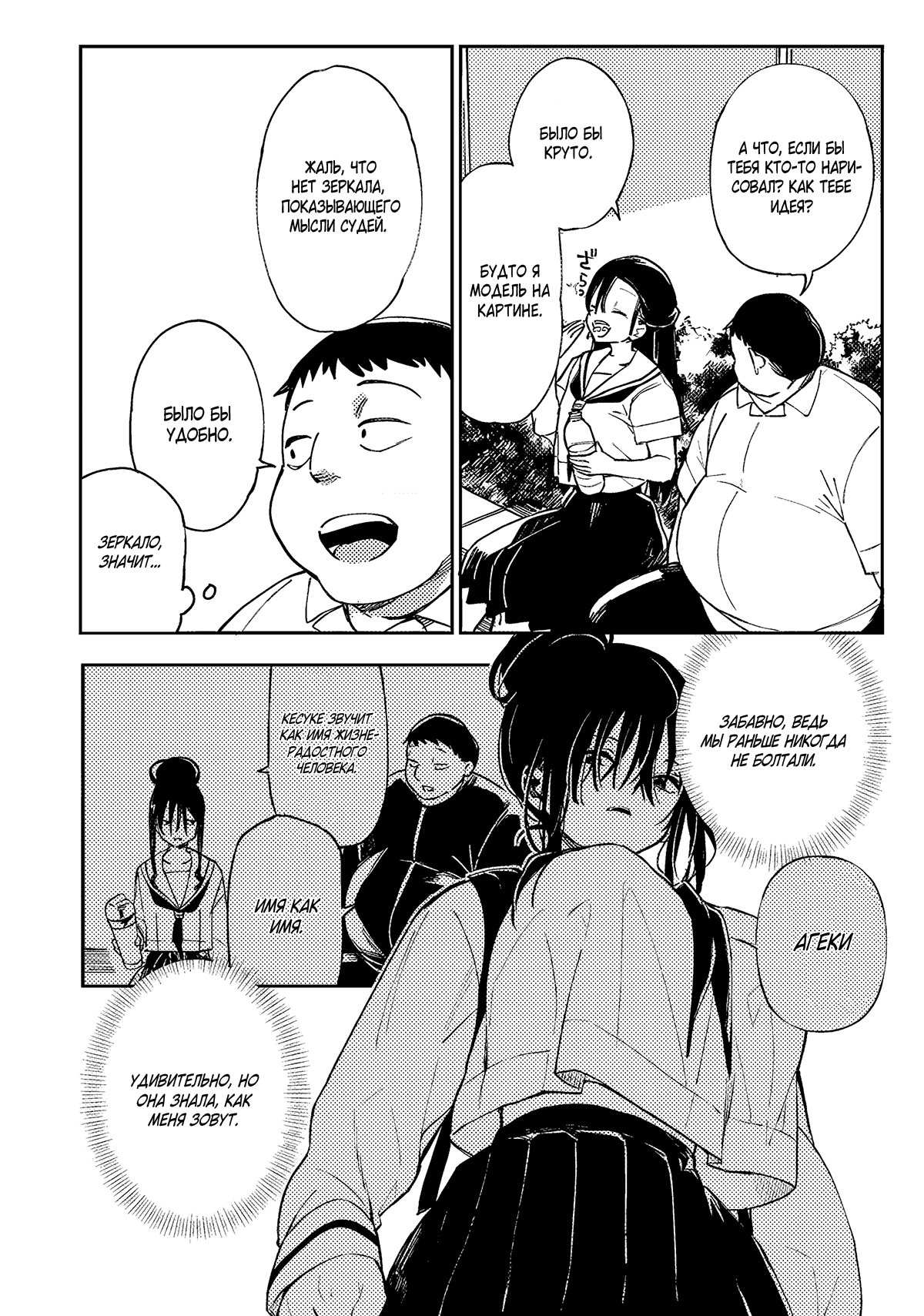 Манга Эротика и анаболики - Глава 15 Страница 14