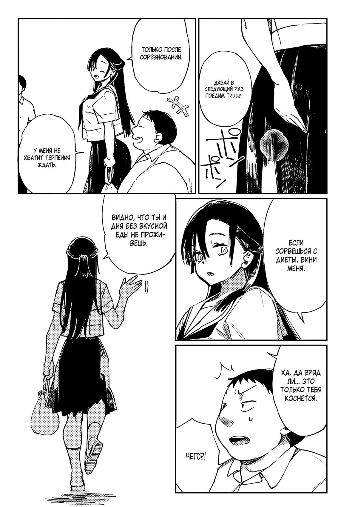 Манга Эротика и анаболики - Глава 15 Страница 15