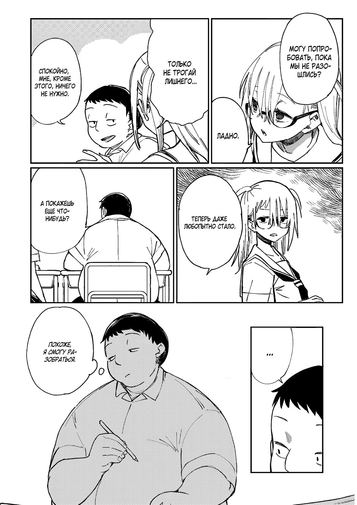 Манга Эротика и анаболики - Глава 15 Страница 20