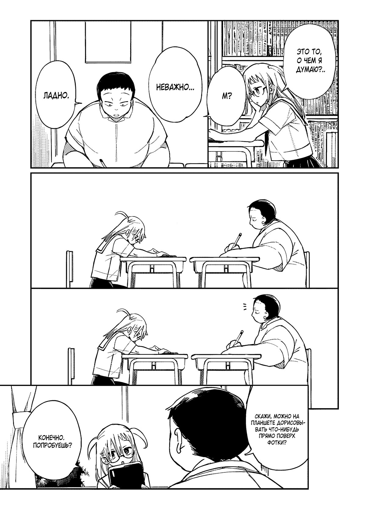 Манга Эротика и анаболики - Глава 15 Страница 18