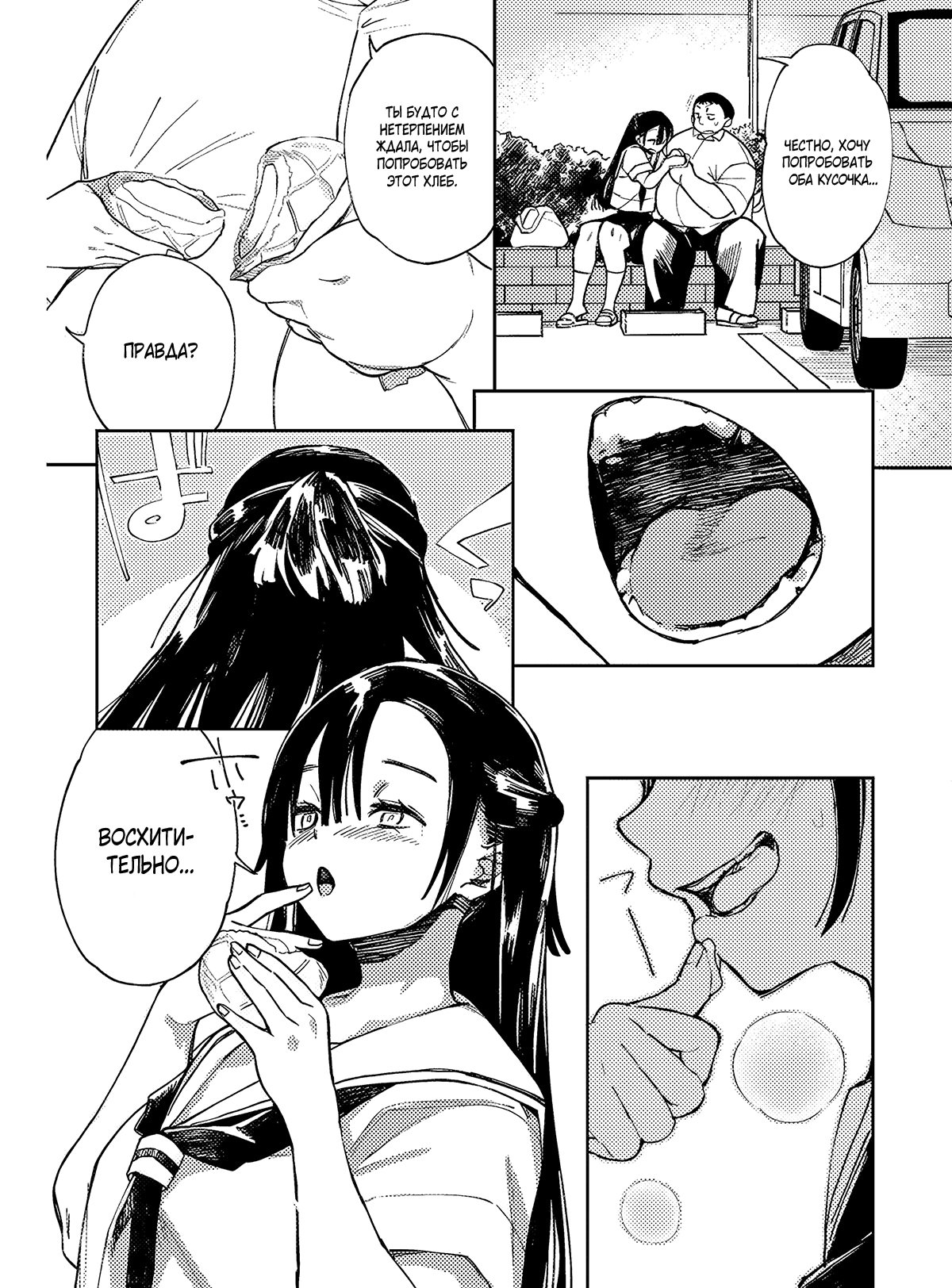 Манга Эротика и анаболики - Глава 15 Страница 3