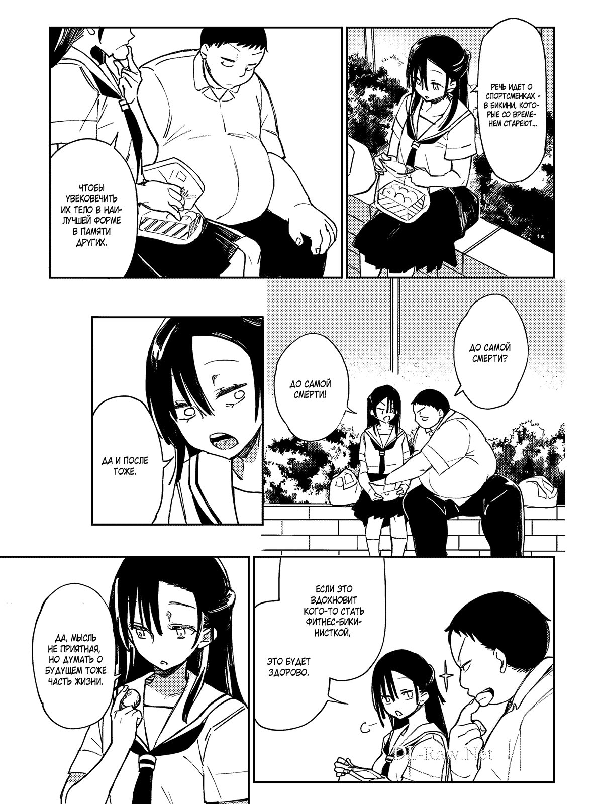 Манга Эротика и анаболики - Глава 15 Страница 12