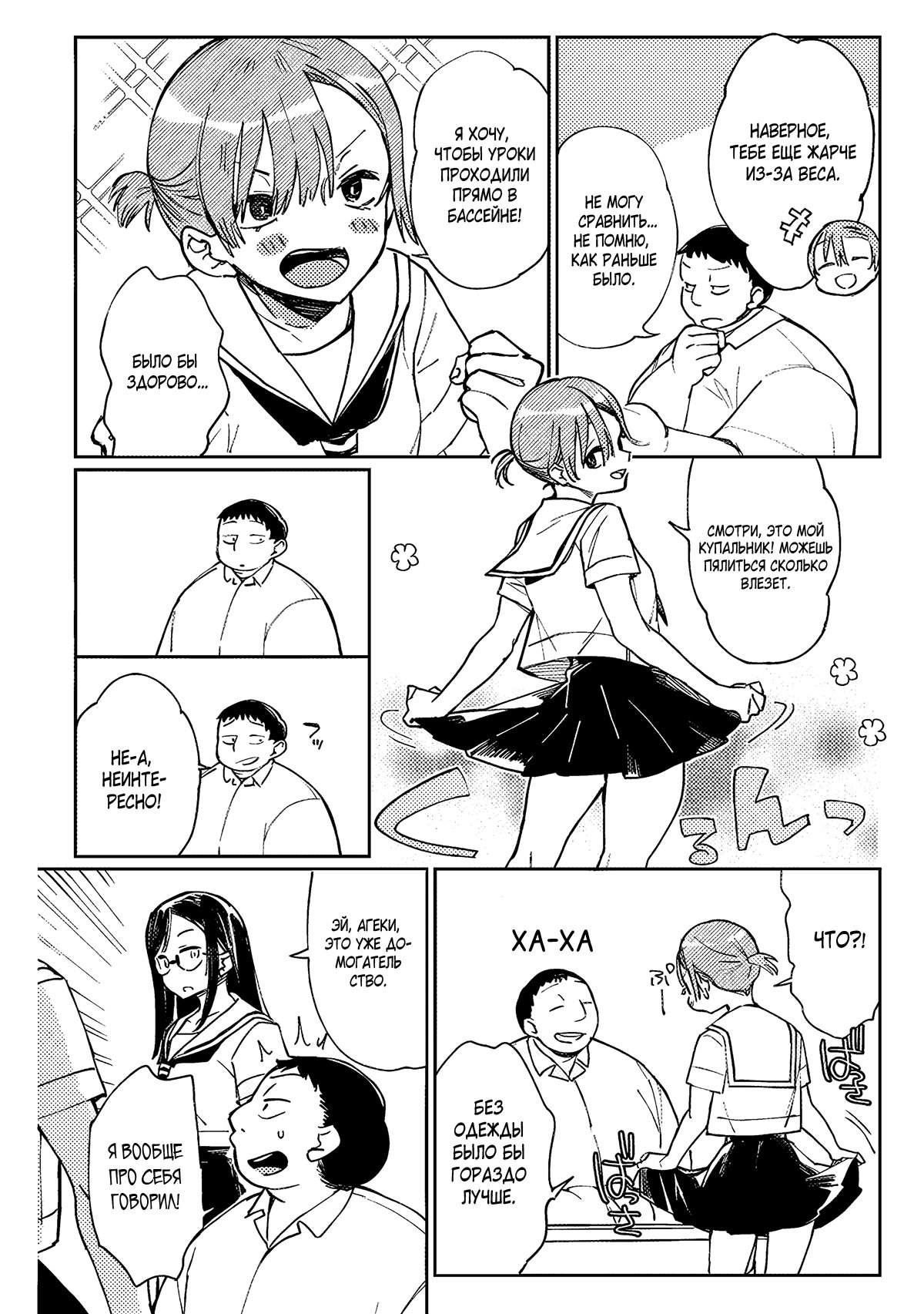 Манга Эротика и анаболики - Глава 14 Страница 3