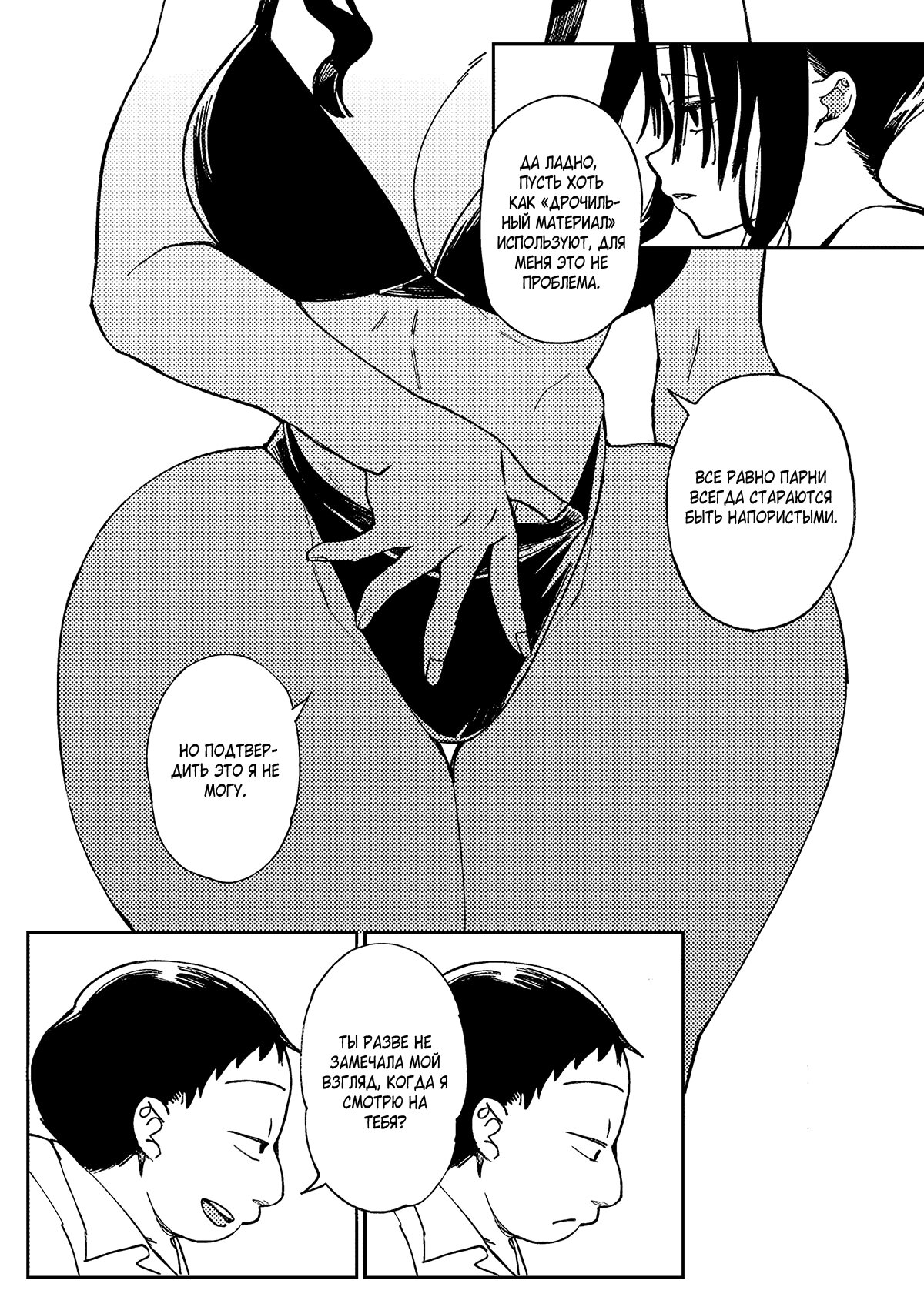 Манга Эротика и анаболики - Глава 14 Страница 19