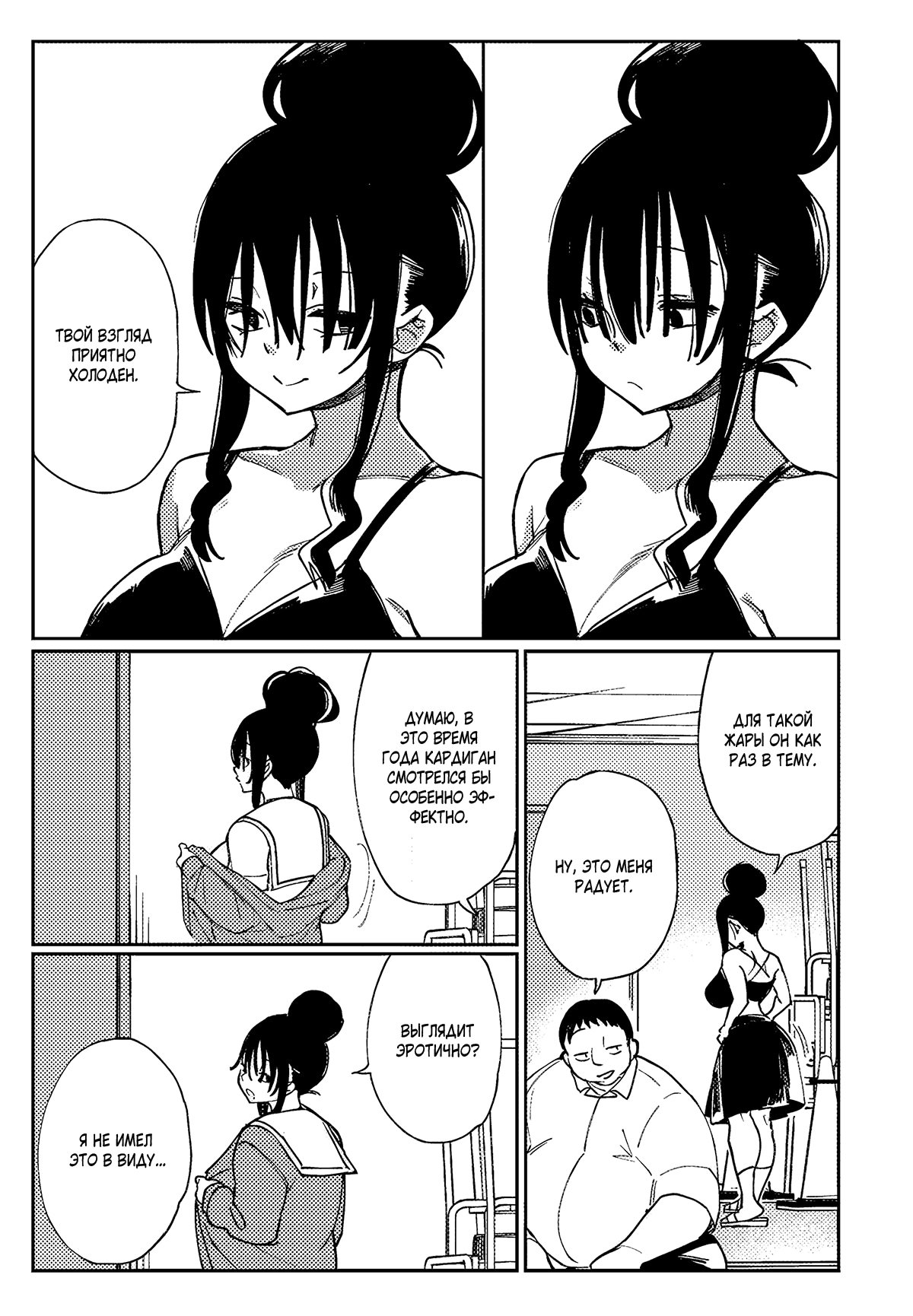 Манга Эротика и анаболики - Глава 14 Страница 20