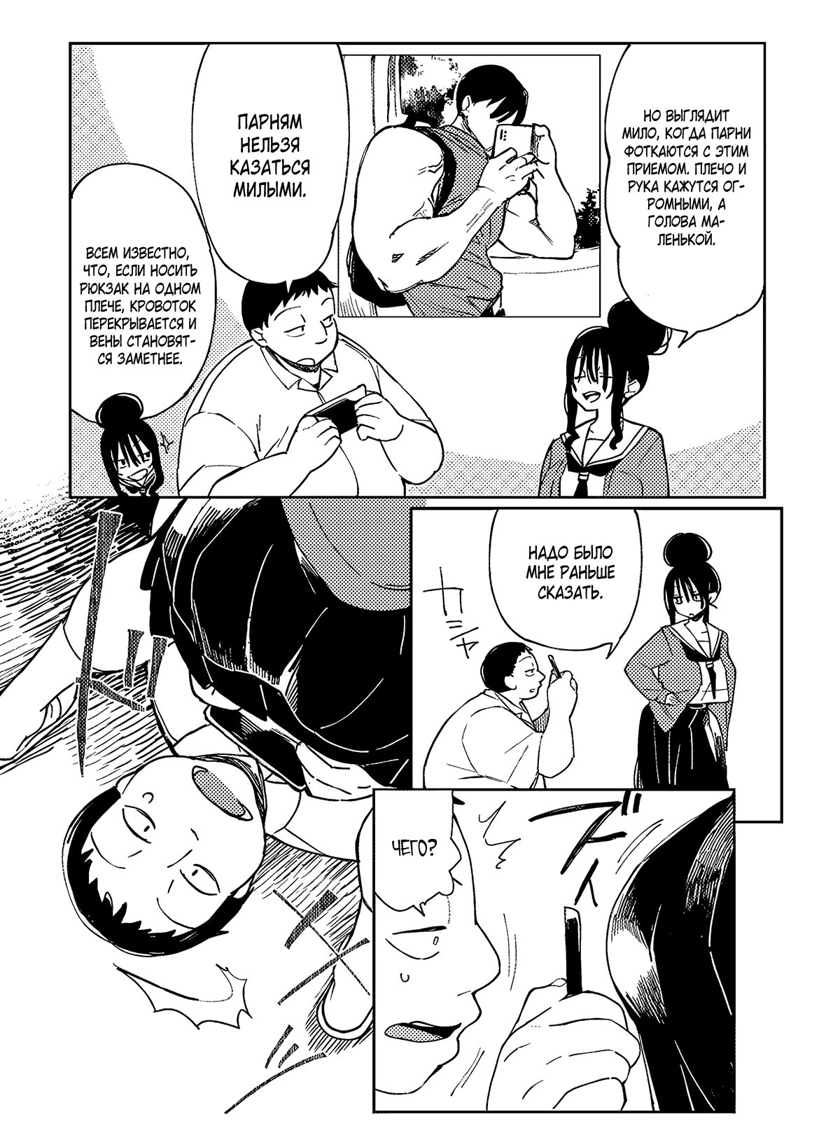 Манга Эротика и анаболики - Глава 14 Страница 8