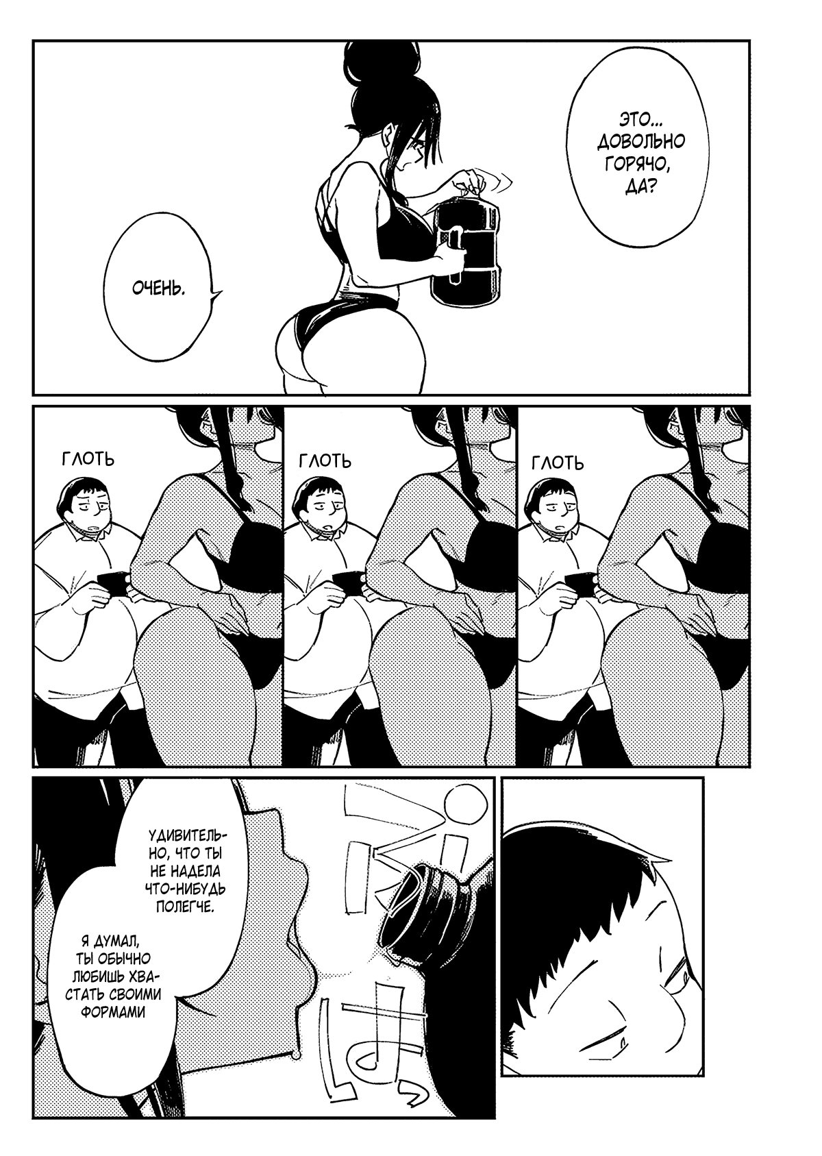 Манга Эротика и анаболики - Глава 14 Страница 16