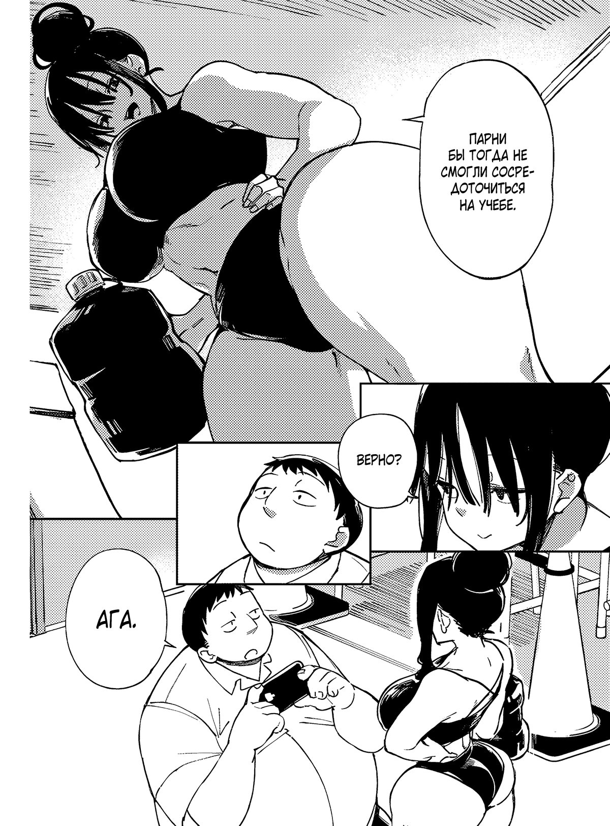 Манга Эротика и анаболики - Глава 14 Страница 17