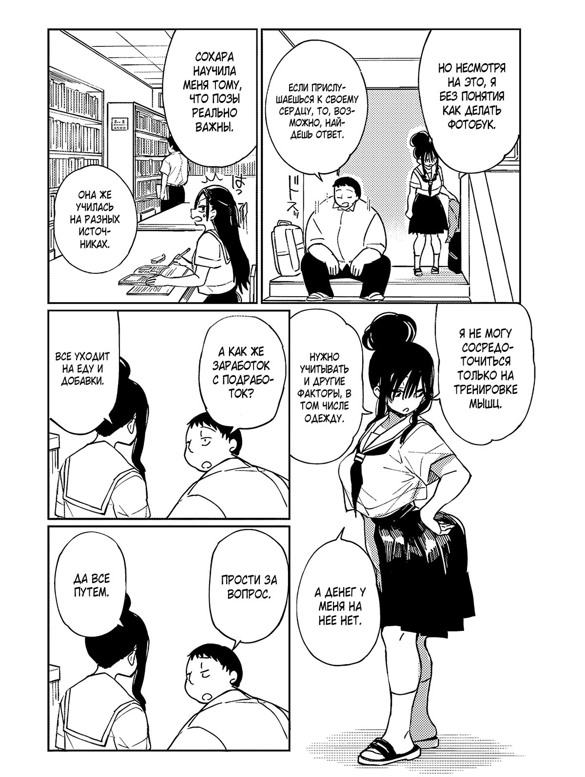 Манга Эротика и анаболики - Глава 14 Страница 11