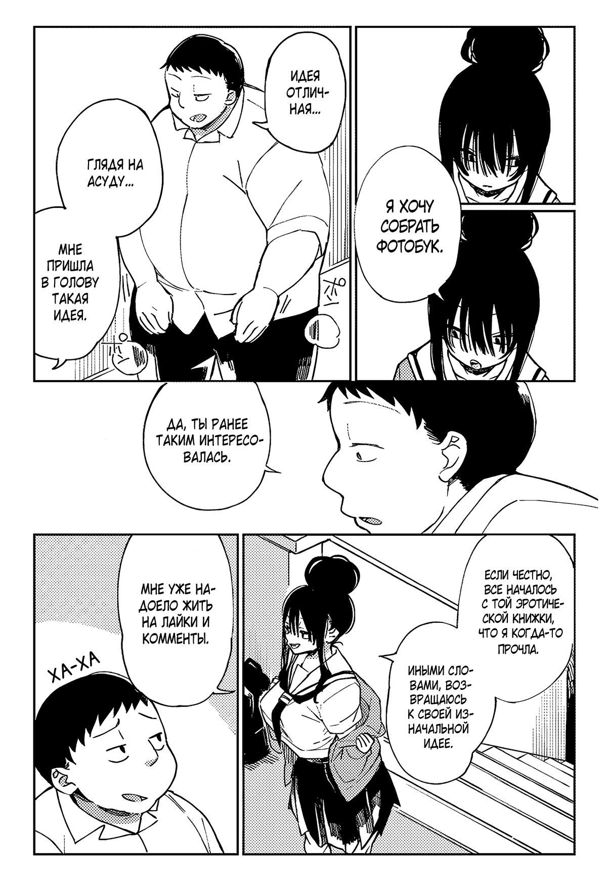 Манга Эротика и анаболики - Глава 14 Страница 10