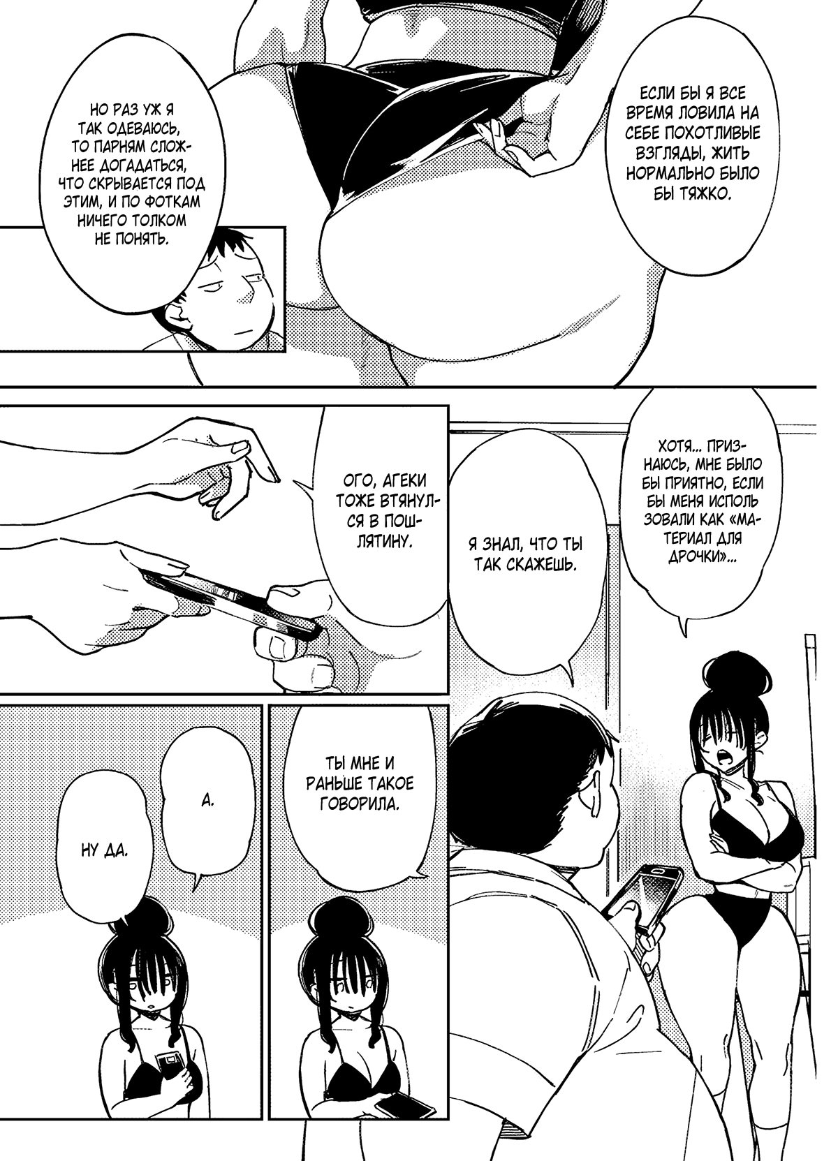 Манга Эротика и анаболики - Глава 14 Страница 18