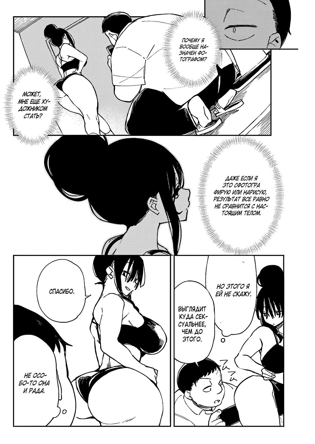 Манга Эротика и анаболики - Глава 14 Страница 14