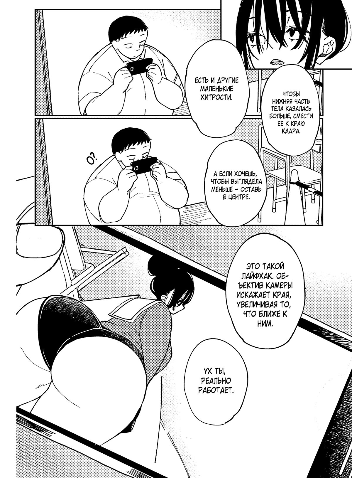 Манга Эротика и анаболики - Глава 14 Страница 7