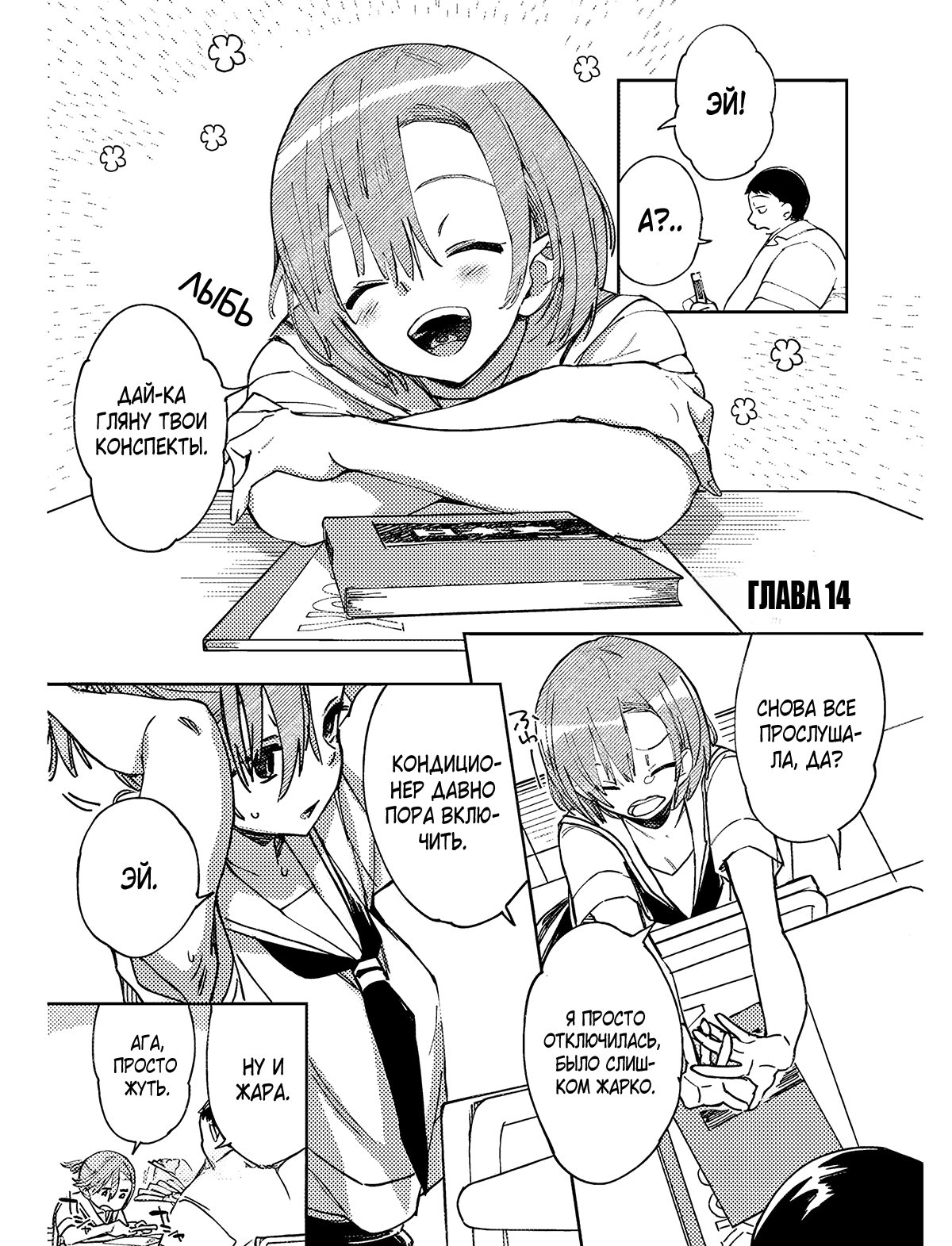 Манга Эротика и анаболики - Глава 14 Страница 1