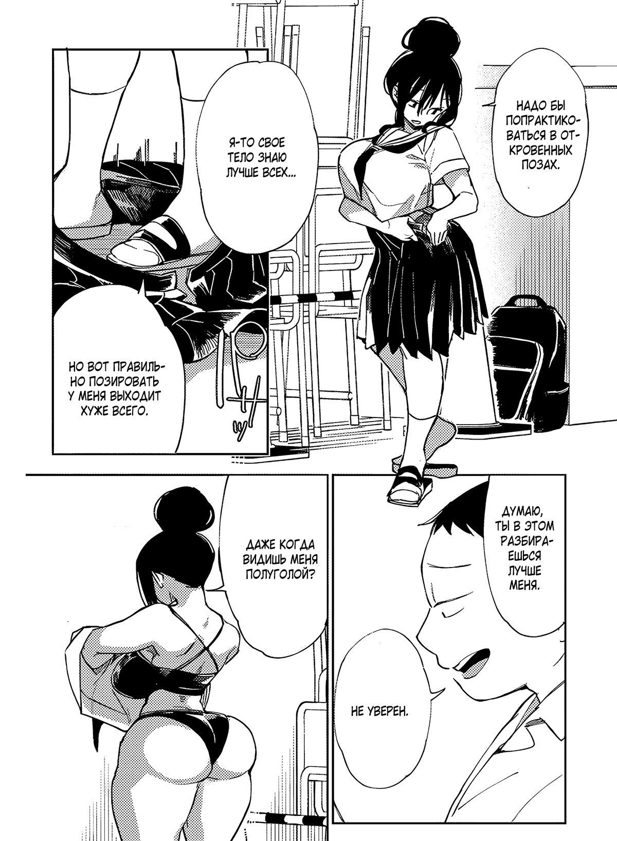 Манга Эротика и анаболики - Глава 14 Страница 13