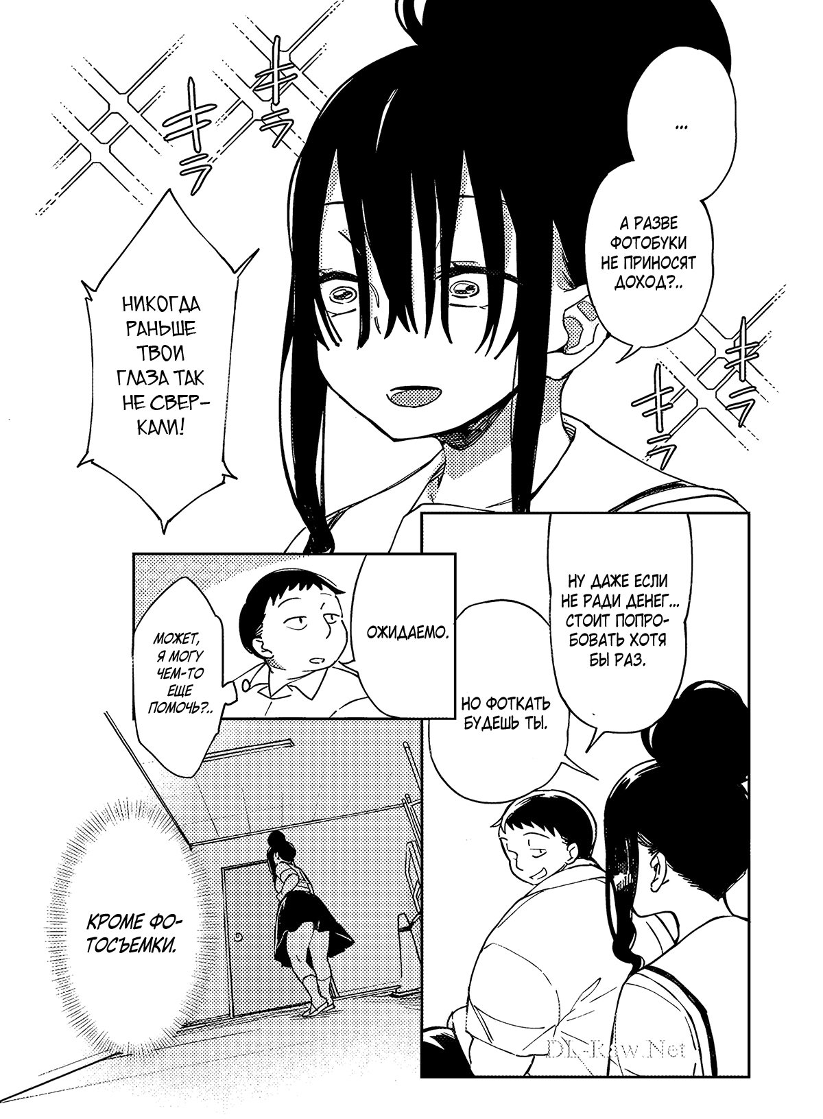 Манга Эротика и анаболики - Глава 14 Страница 12