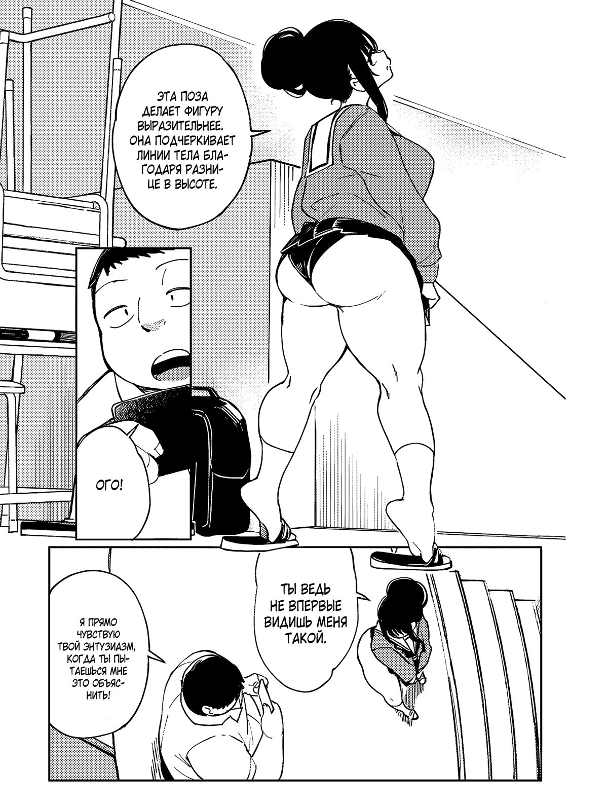 Манга Эротика и анаболики - Глава 14 Страница 6