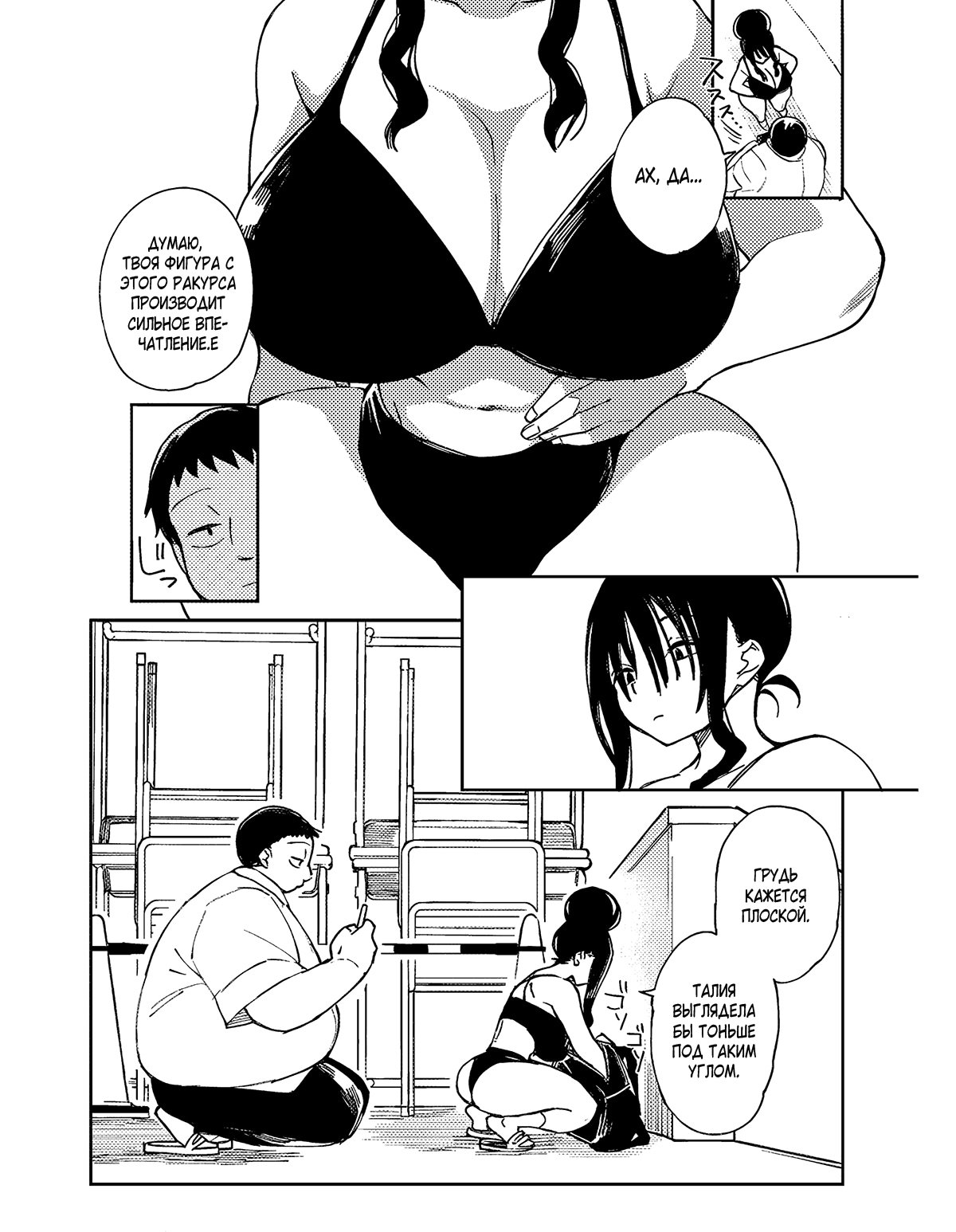 Манга Эротика и анаболики - Глава 14 Страница 15