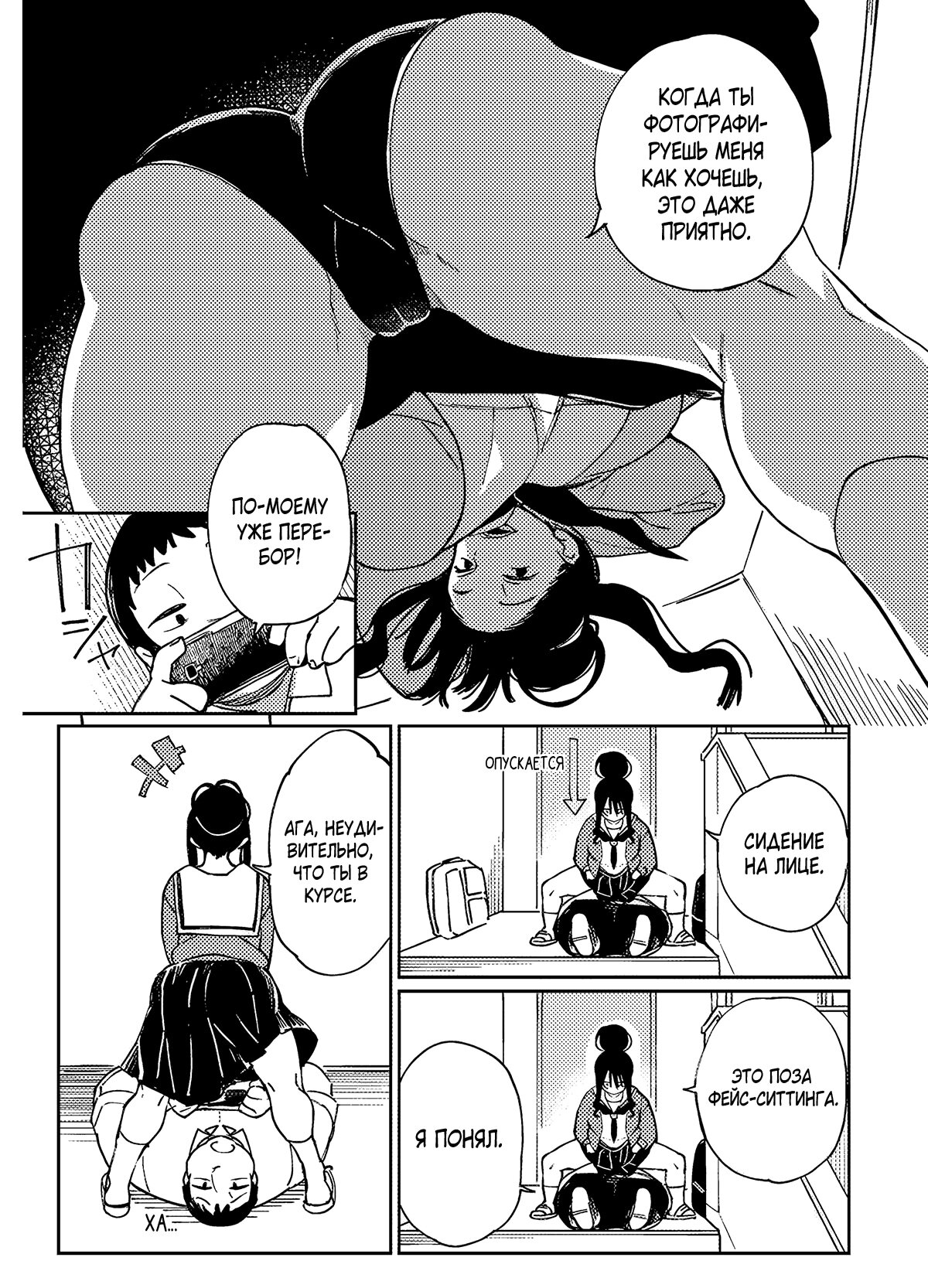 Манга Эротика и анаболики - Глава 14 Страница 9