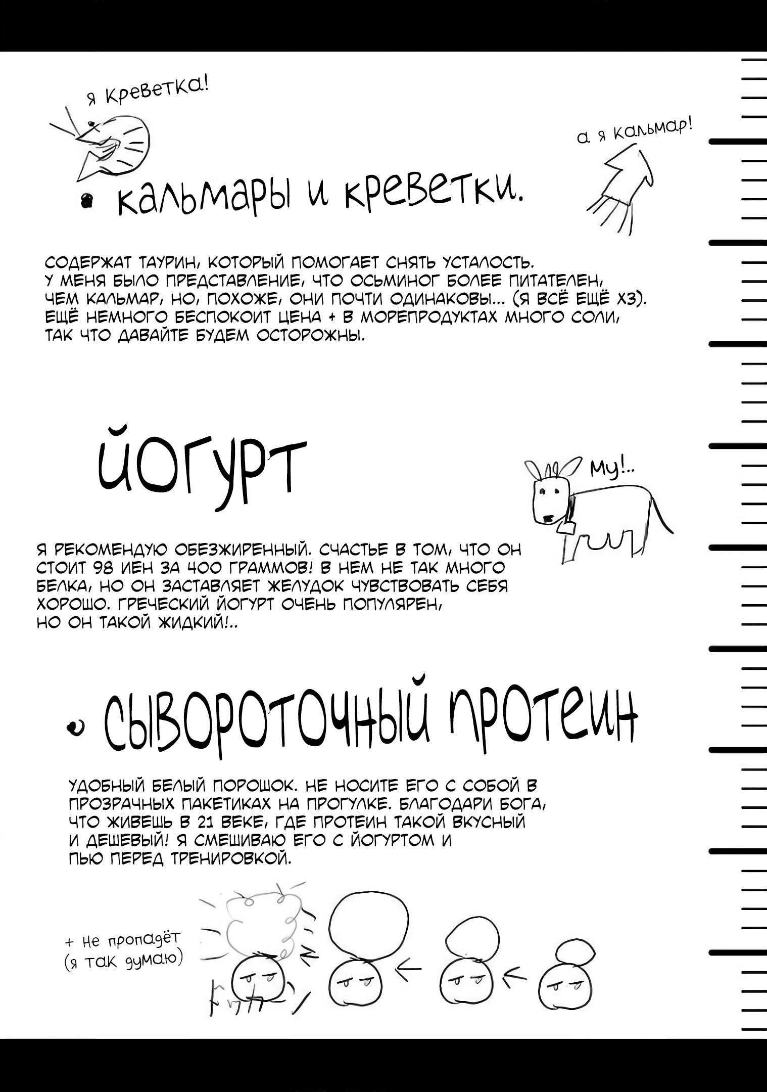 Манга Эротика и анаболики - Глава 8 Страница 25