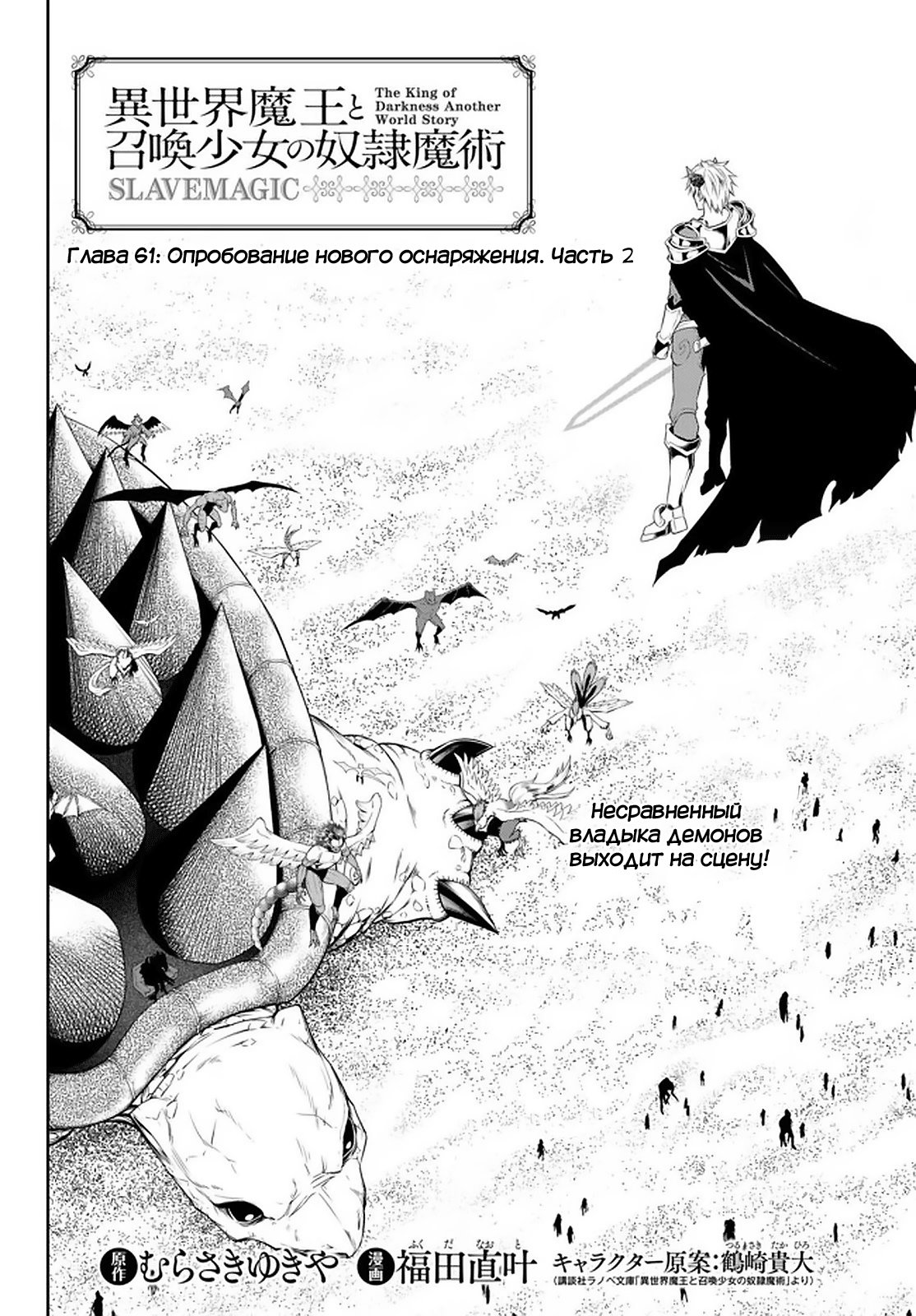 Манга История о повелителе тьмы из другого мира и магии порабощения - Глава 121 Страница 2