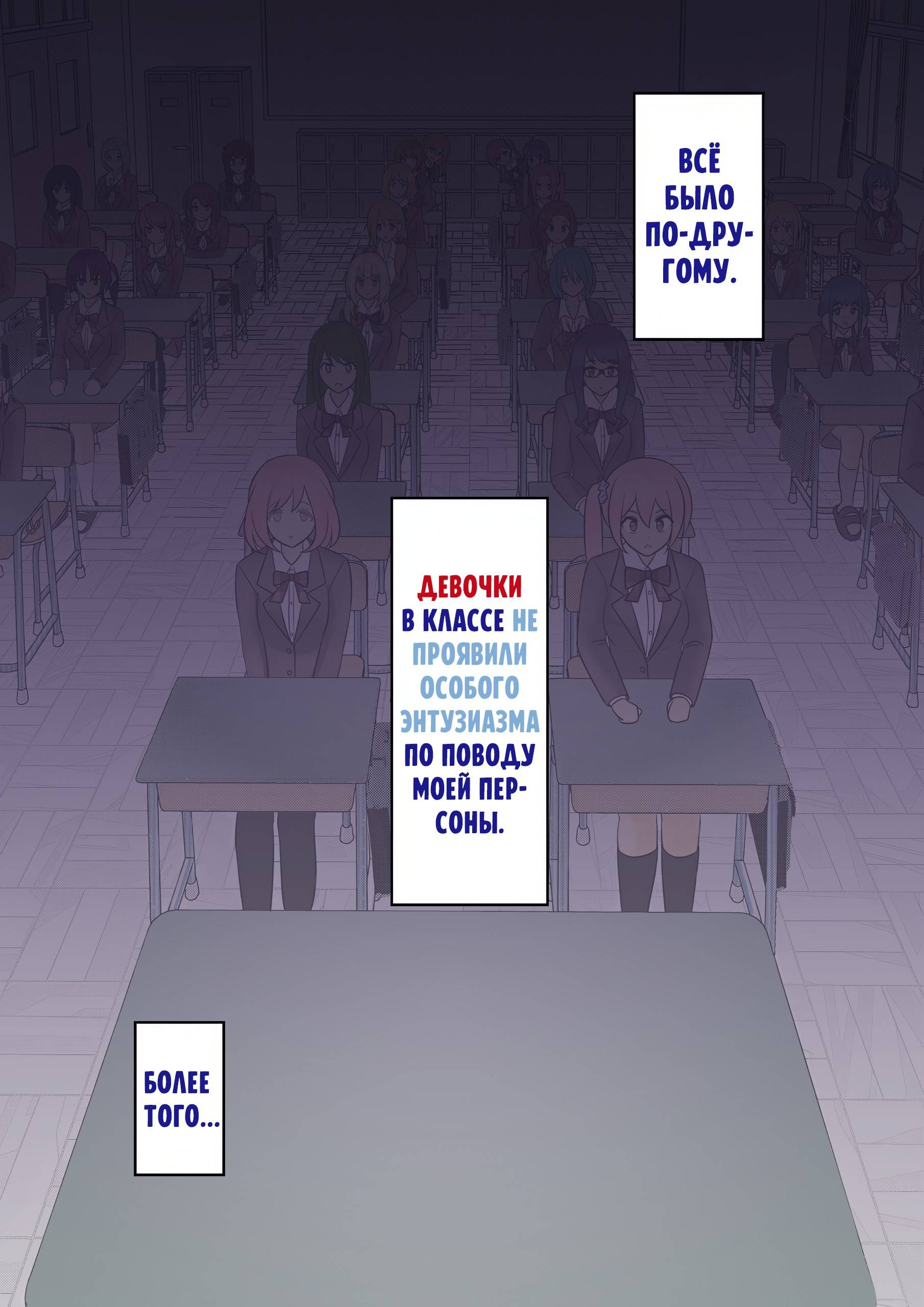 Манга Параллельный мир с соотношением мужчин и женщин 1:39 оказался неожиданно нормальным (цветная версия) - Глава 121 Страница 3