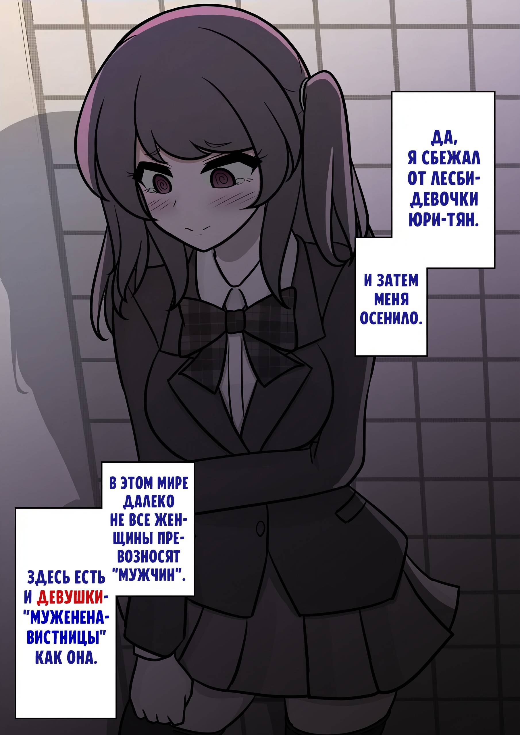 Манга Параллельный мир с соотношением мужчин и женщин 1:39 оказался неожиданно нормальным (цветная версия) - Глава 121 Страница 1