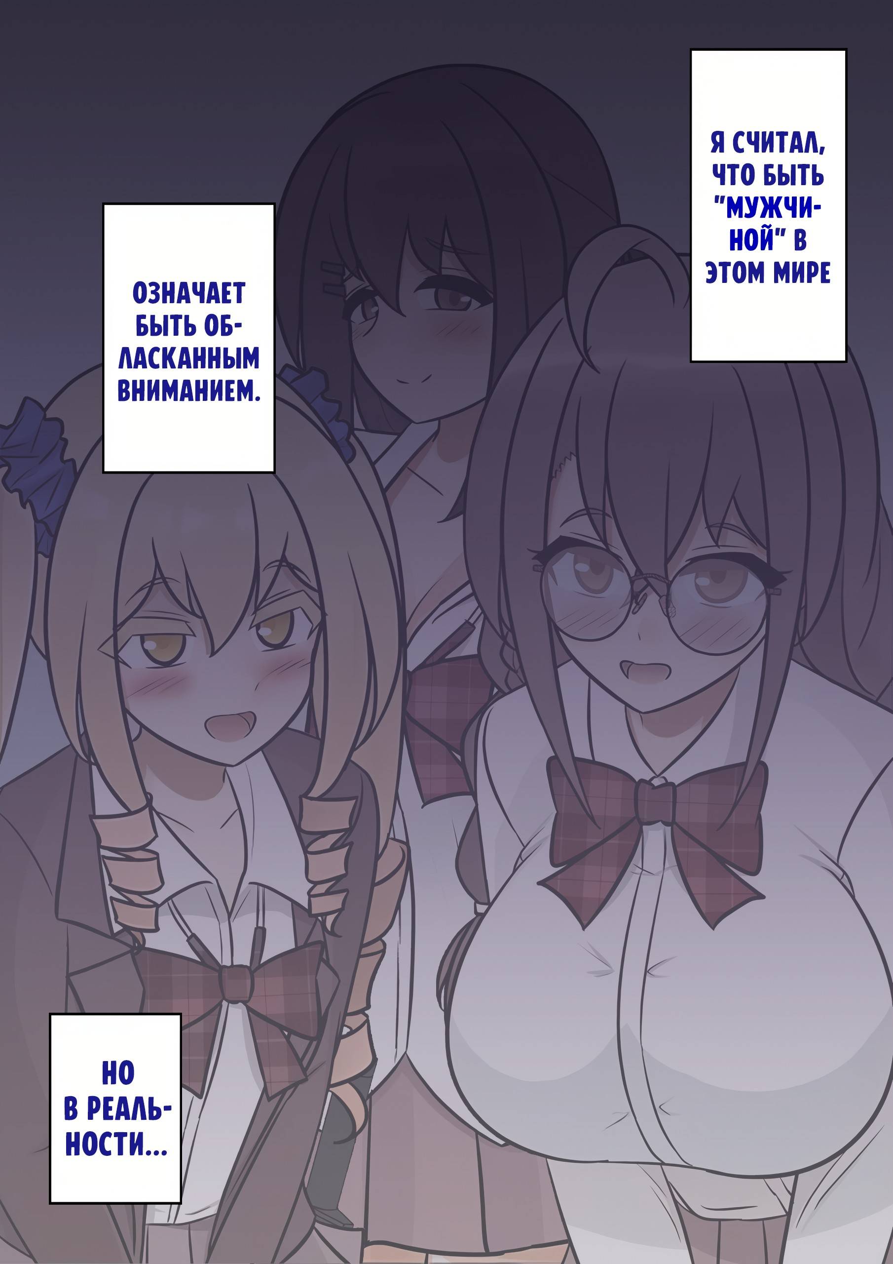 Манга Параллельный мир с соотношением мужчин и женщин 1:39 оказался неожиданно нормальным (цветная версия) - Глава 121 Страница 2