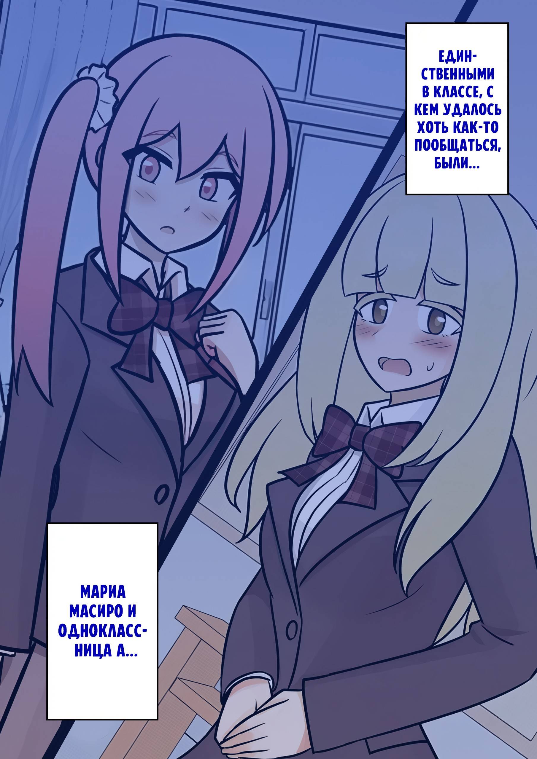 Манга Параллельный мир с соотношением мужчин и женщин 1:39 оказался неожиданно нормальным (цветная версия) - Глава 115 Страница 2